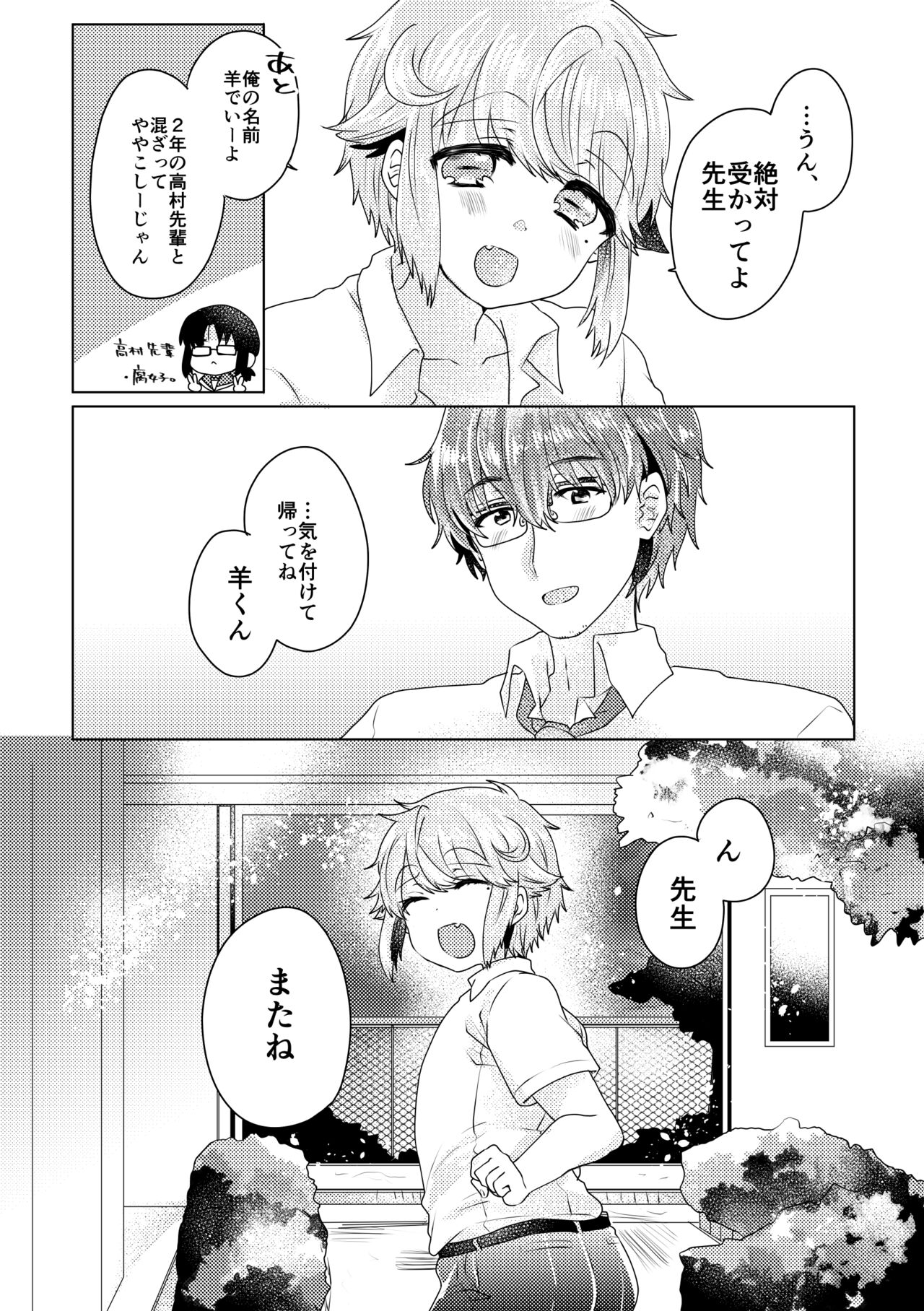 僕らが大人になるまでに 02 - Page 111