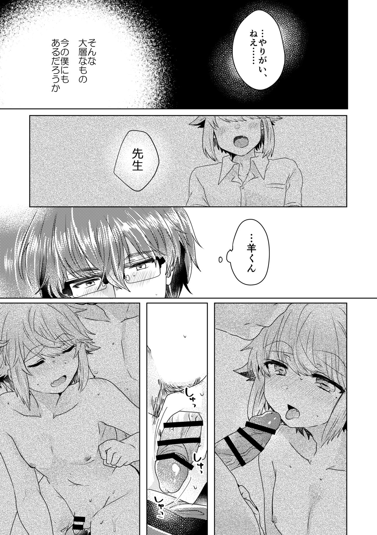 僕らが大人になるまでに 02 - Page 114