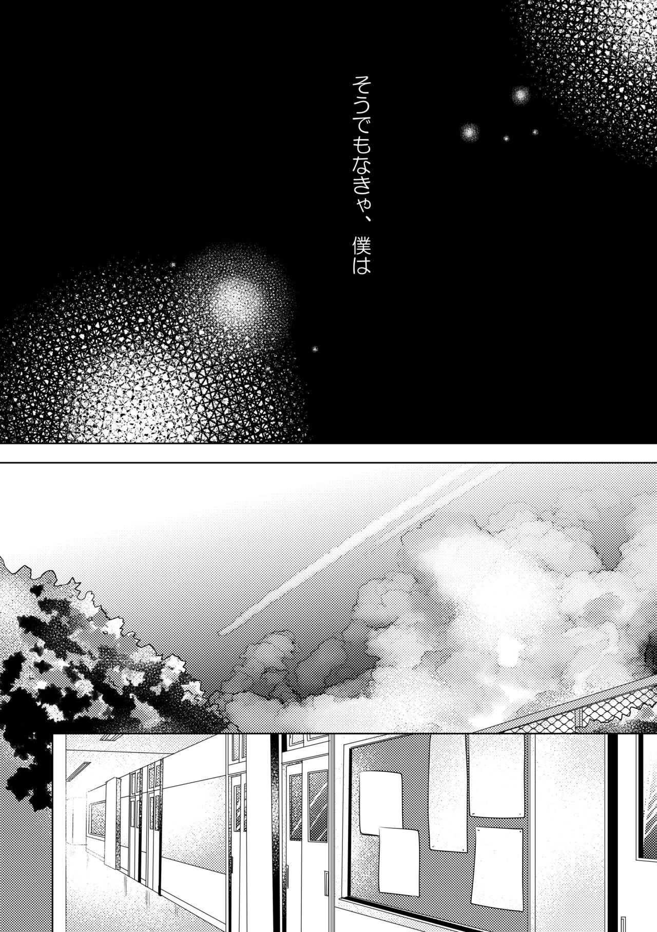 僕らが大人になるまでに 02 - Page 117