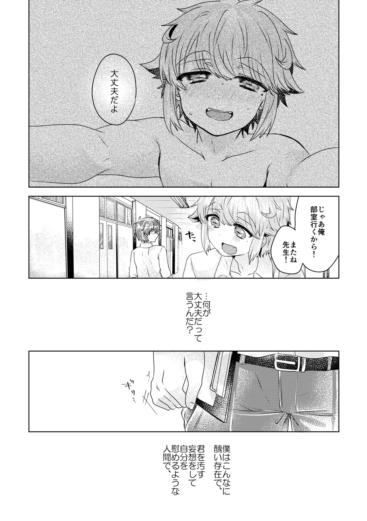 僕らが大人になるまでに 02 - Page 120