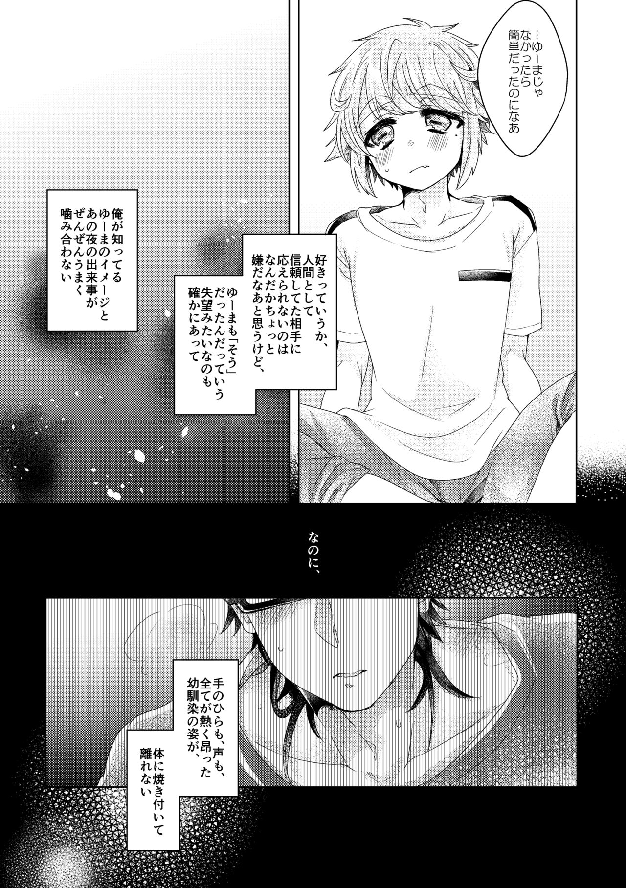僕らが大人になるまでに 02 - Page 24
