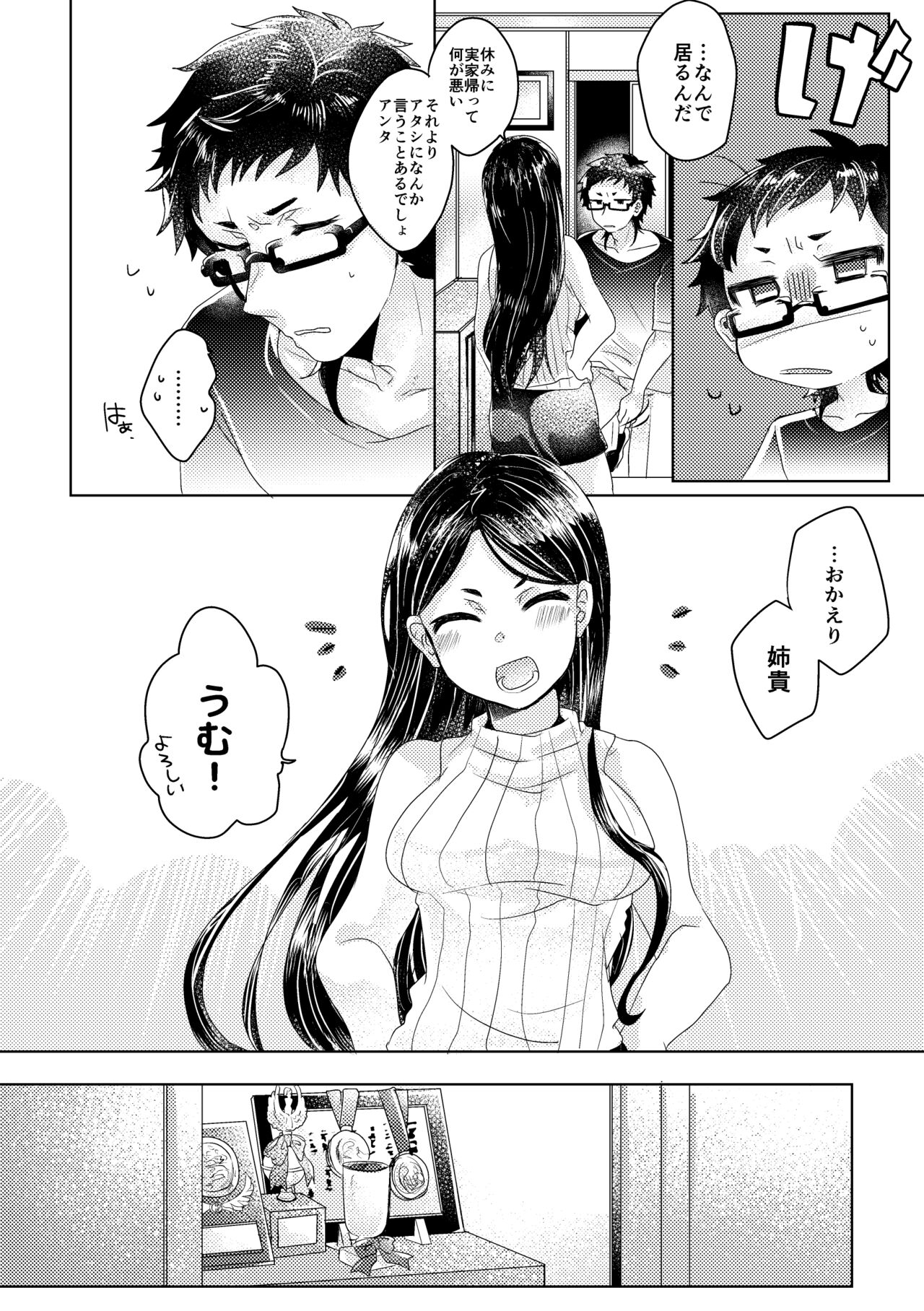 僕らが大人になるまでに 02 - Page 41