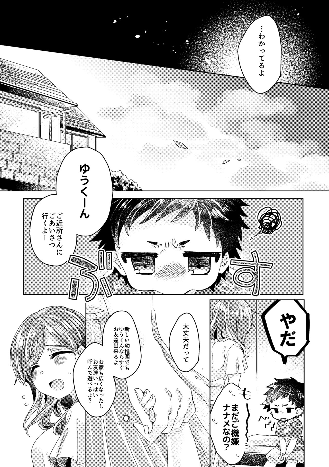 僕らが大人になるまでに 02 - Page 44