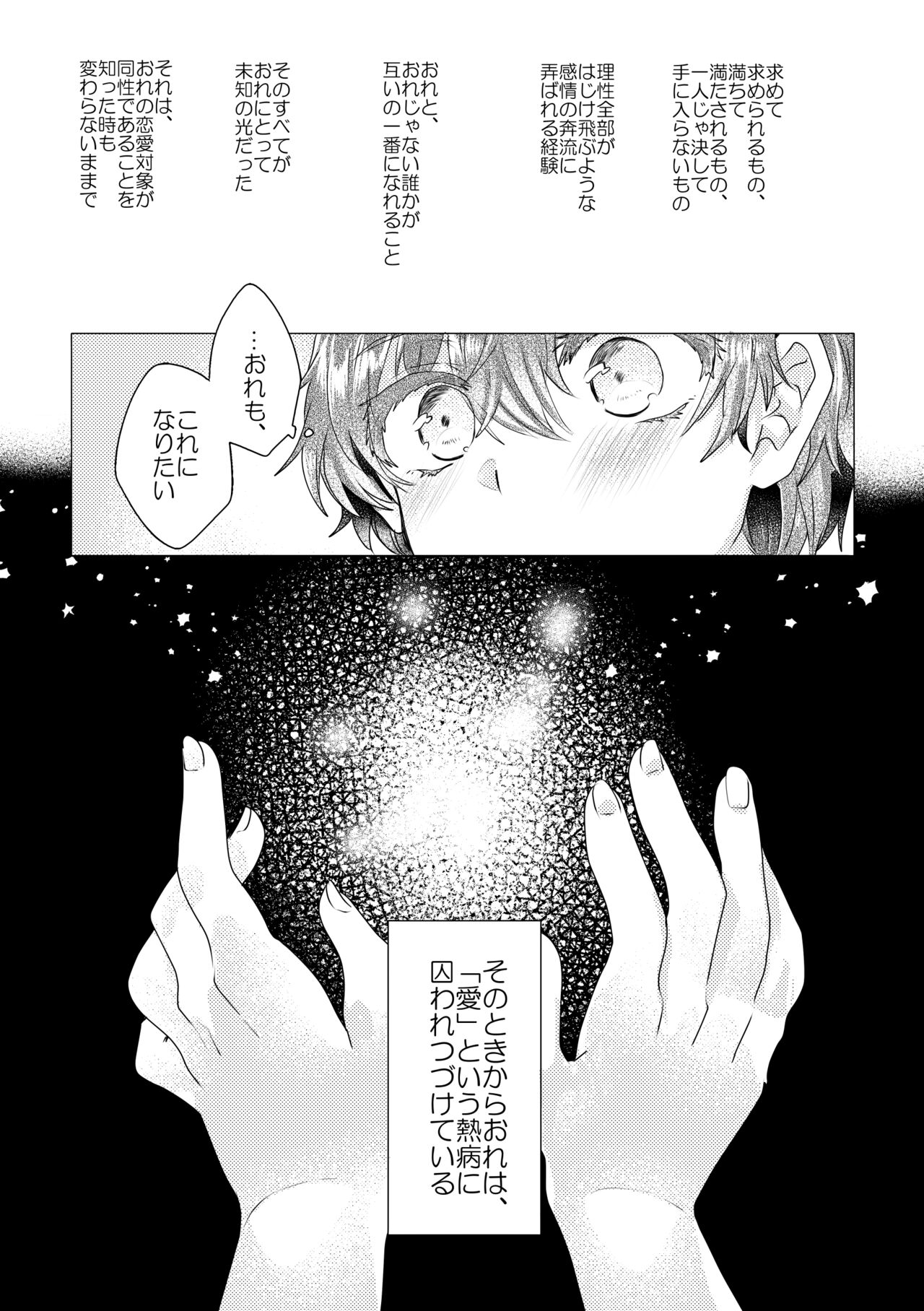 僕らが大人になるまでに 02 - Page 68