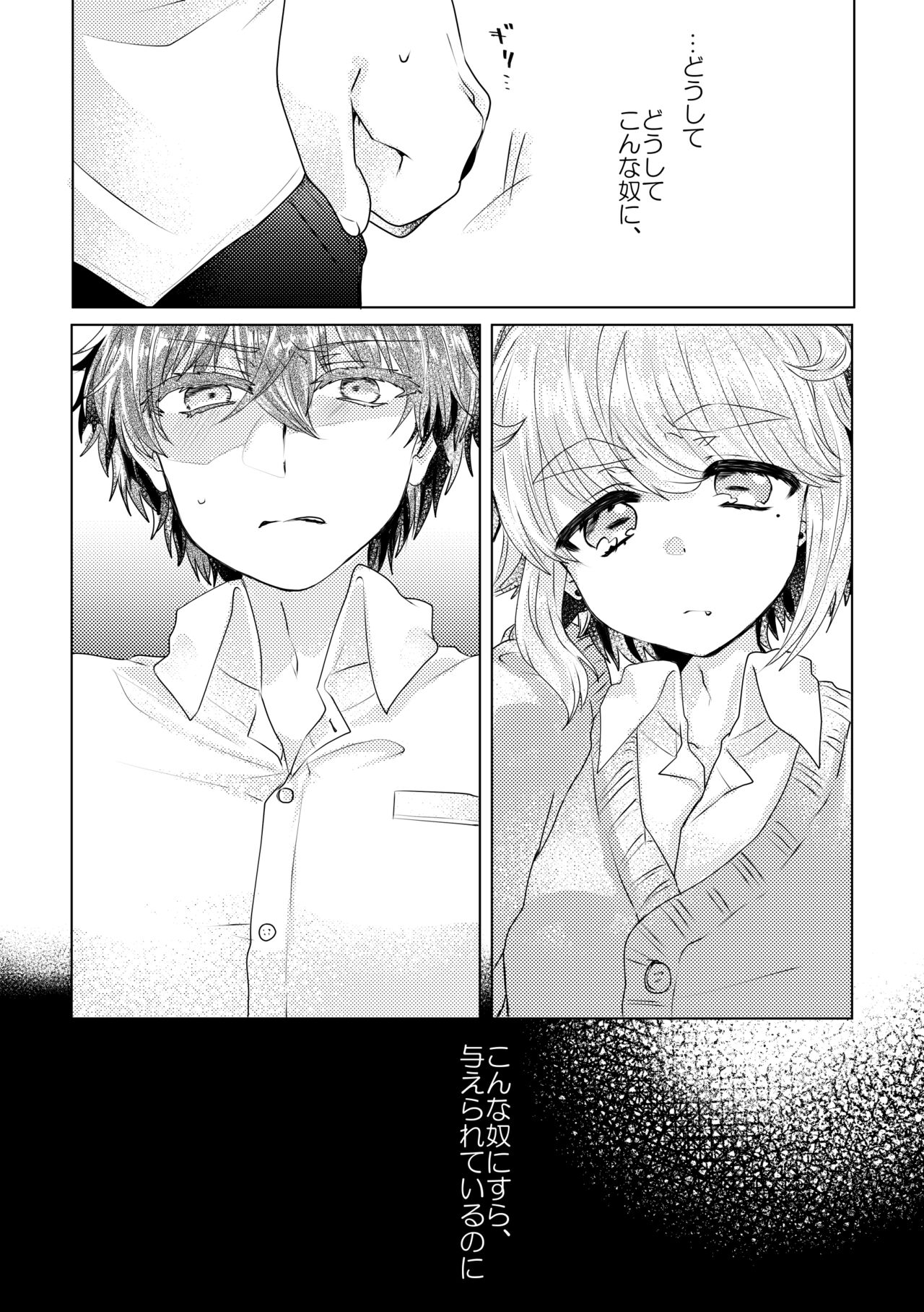 僕らが大人になるまでに 02 - Page 81