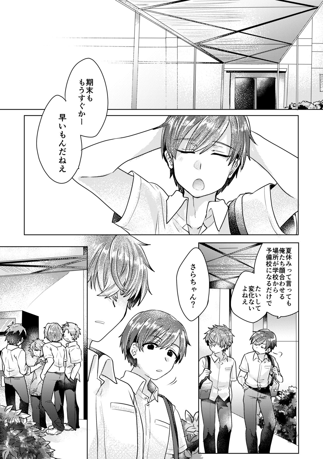 僕らが大人になるまでに 02 - Page 86