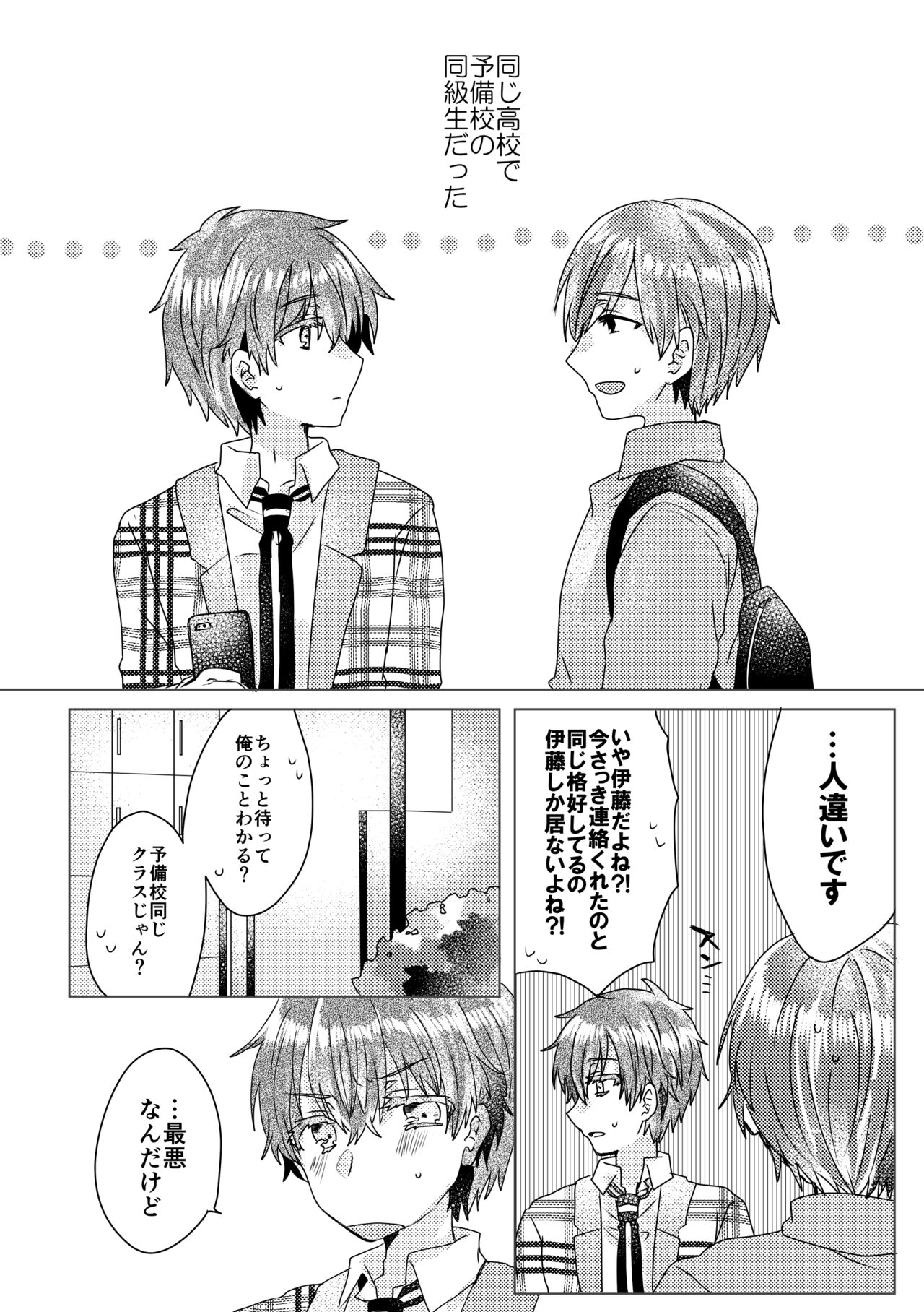 僕らが大人になるまでに 02 - Page 91