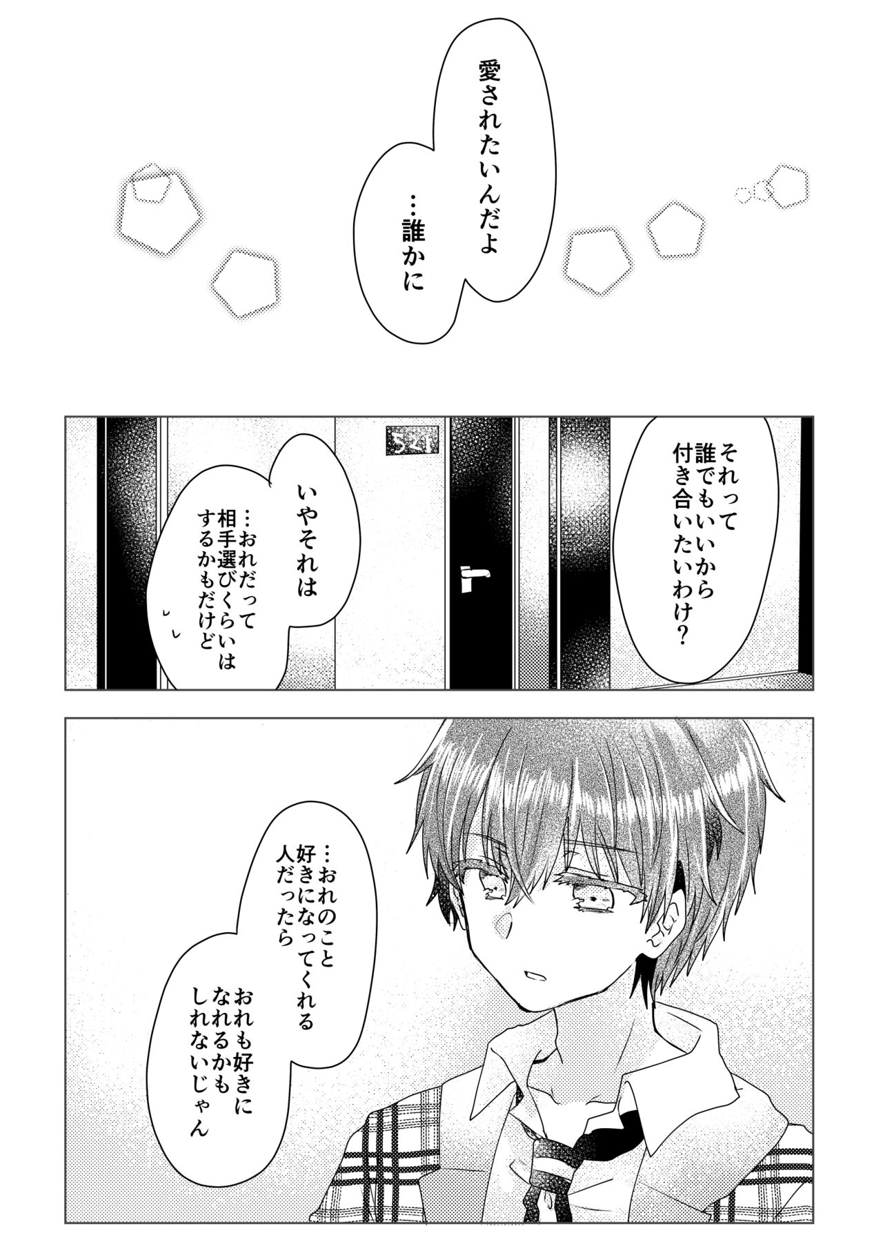 僕らが大人になるまでに 02 - Page 94