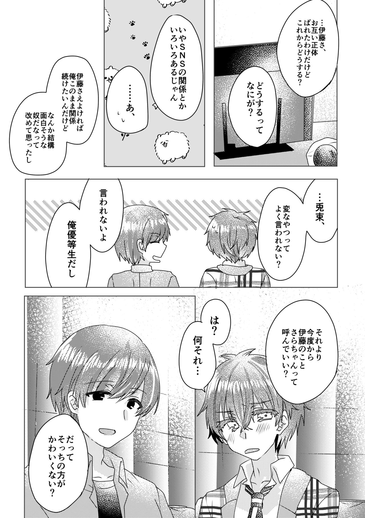僕らが大人になるまでに 02 - Page 96