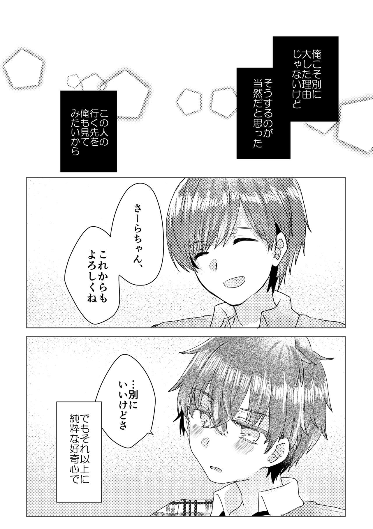 僕らが大人になるまでに 02 - Page 97
