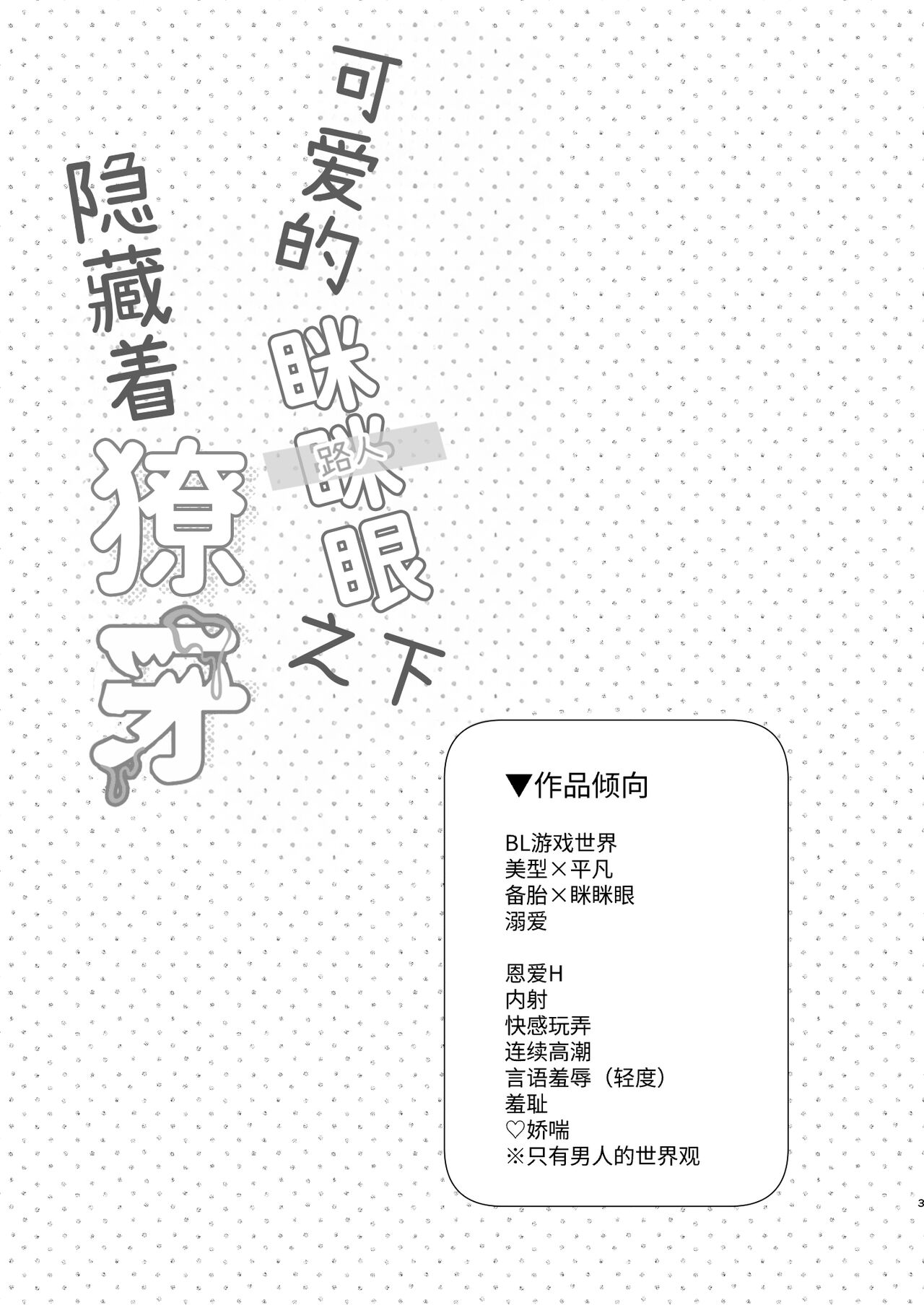 かわいい糸目には牙がある - Page 2