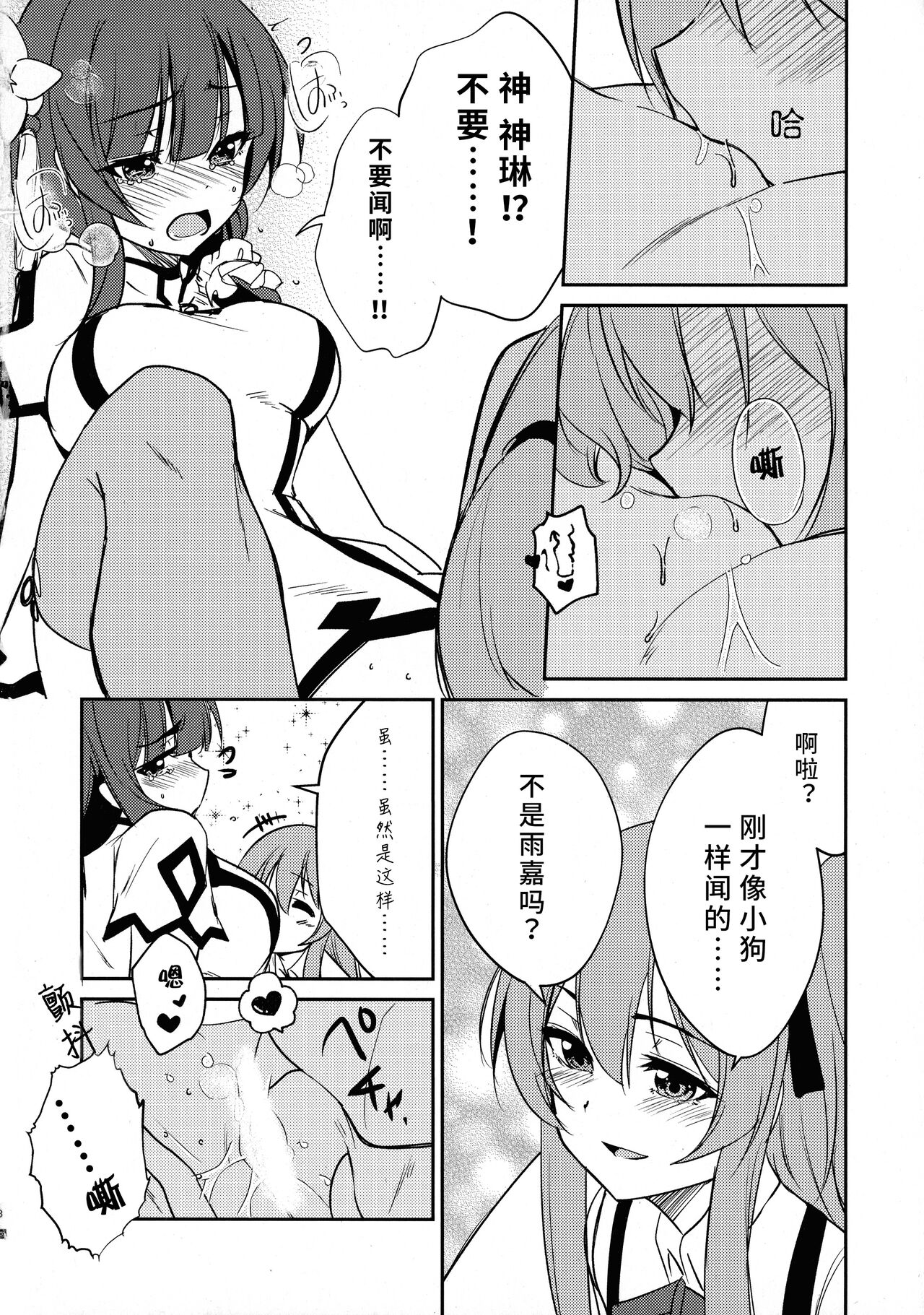 Shokushin - Page 10