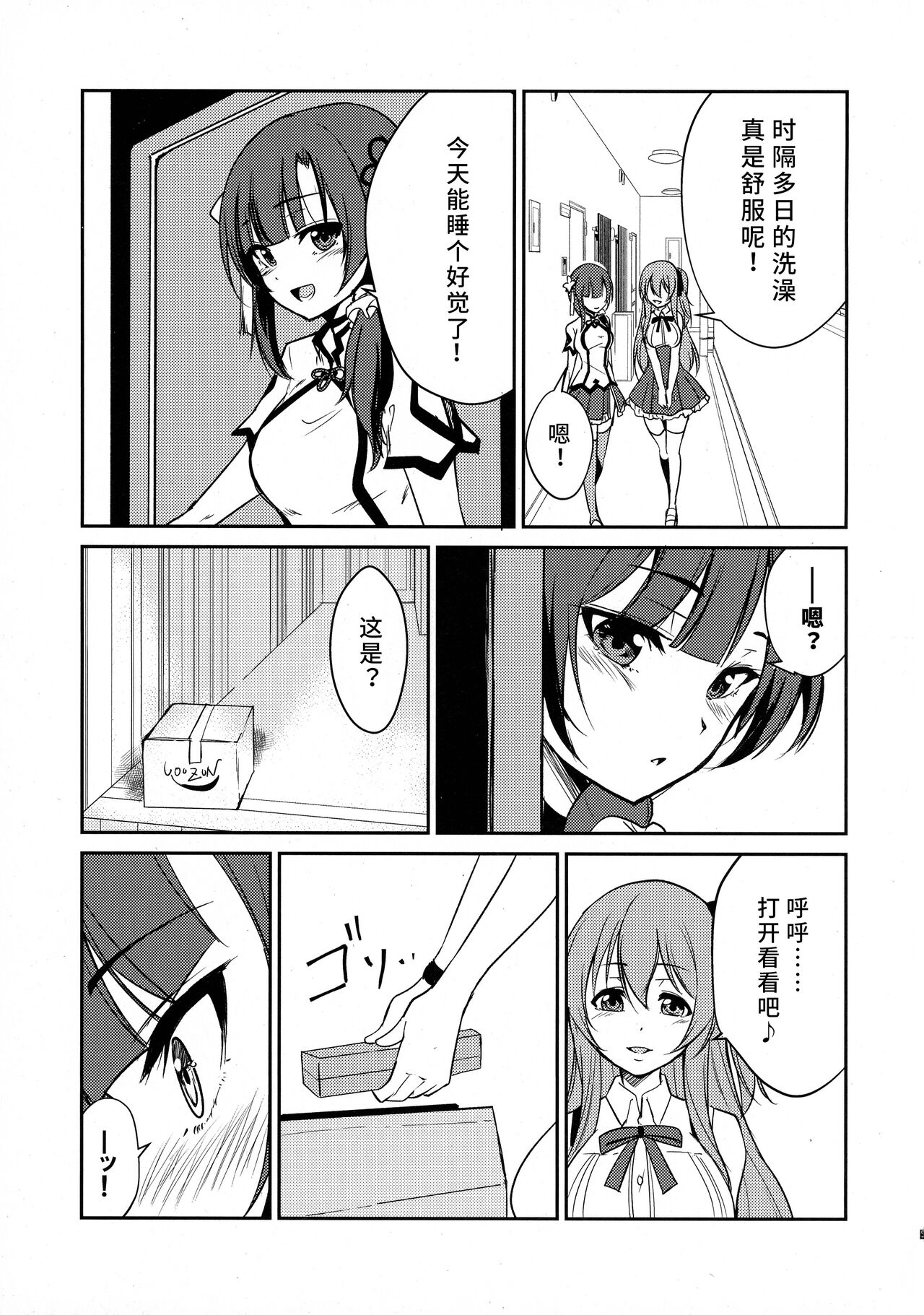Shokushin - Page 15