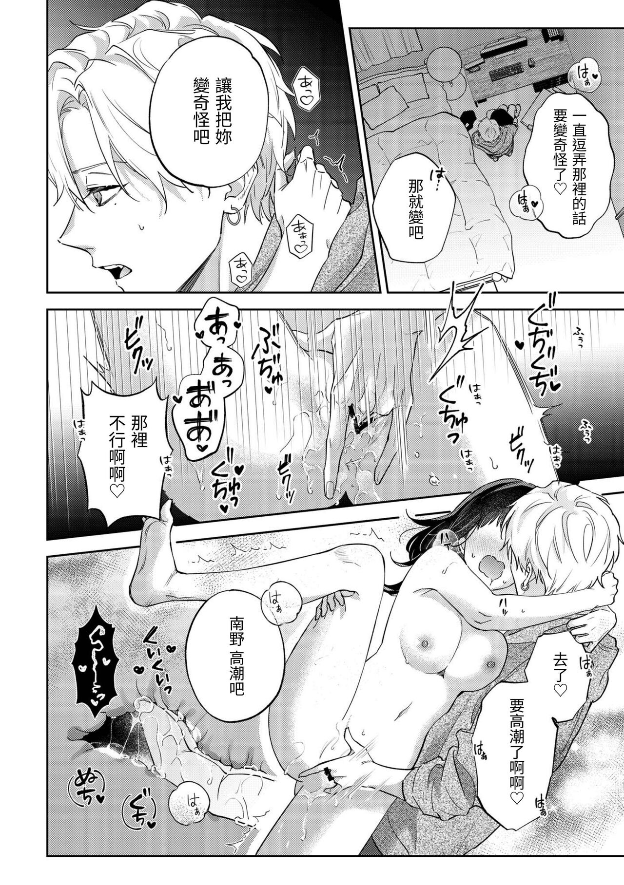 このままじゃ私たち、親友らしくいられない - Page 45