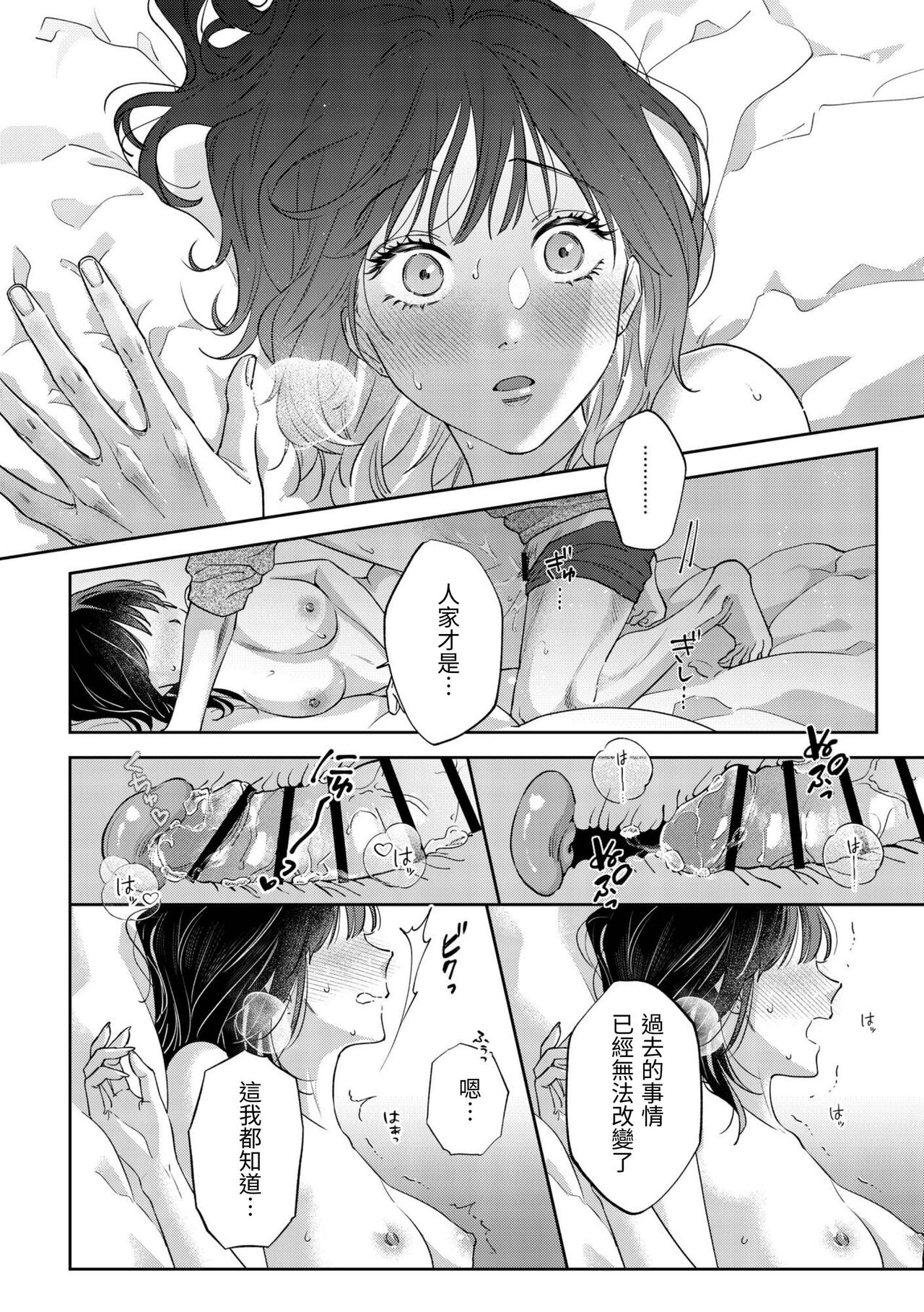 このままじゃ私たち、親友らしくいられない - Page 55