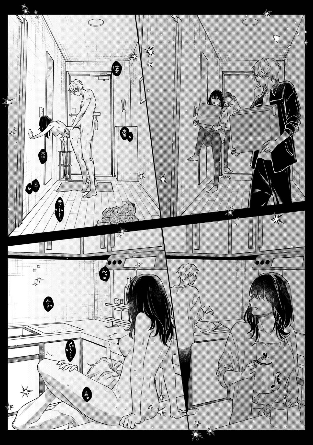 このままじゃ私たち、親友らしくいられない - Page 60