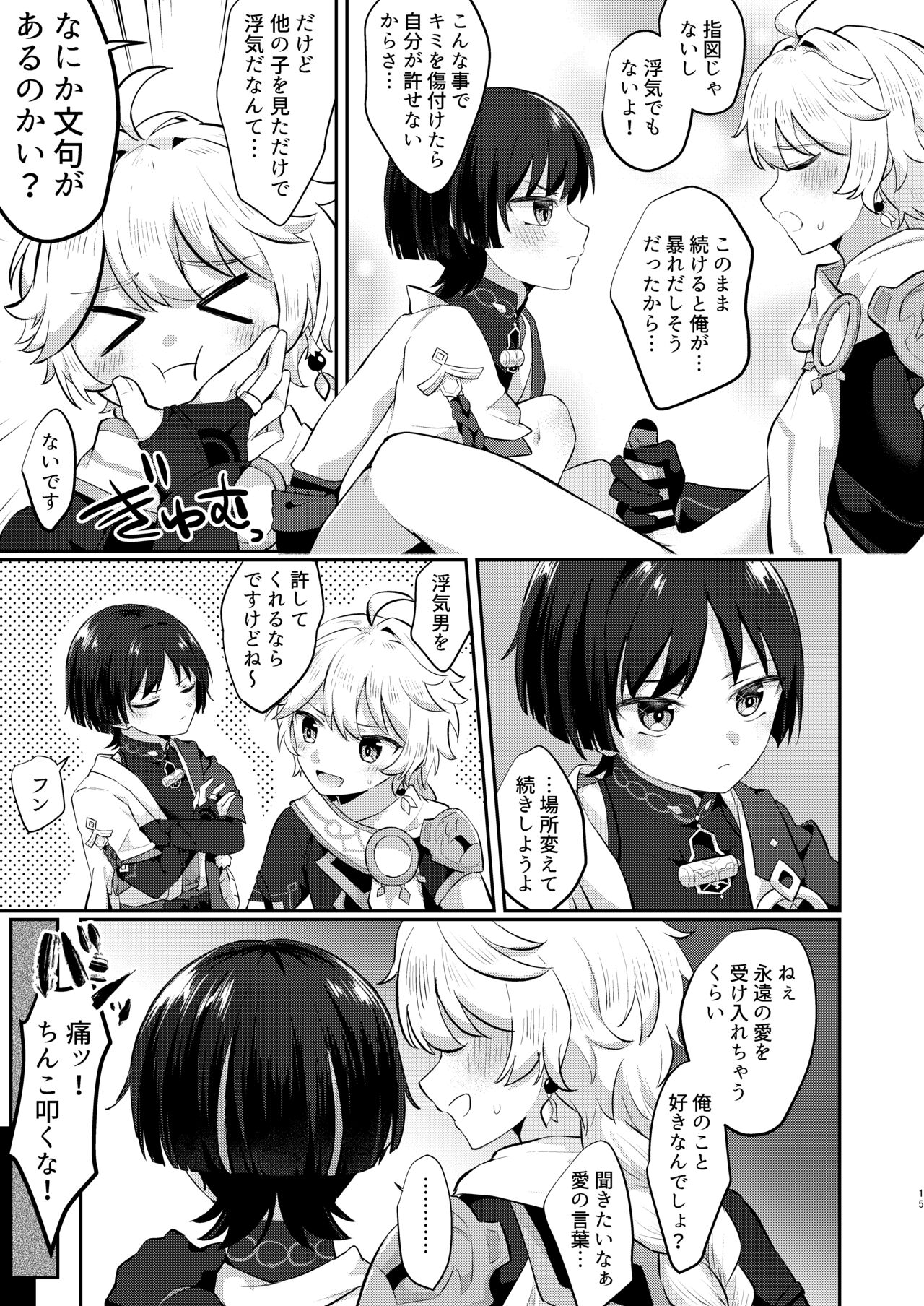 結婚するぞ!! - Page 13