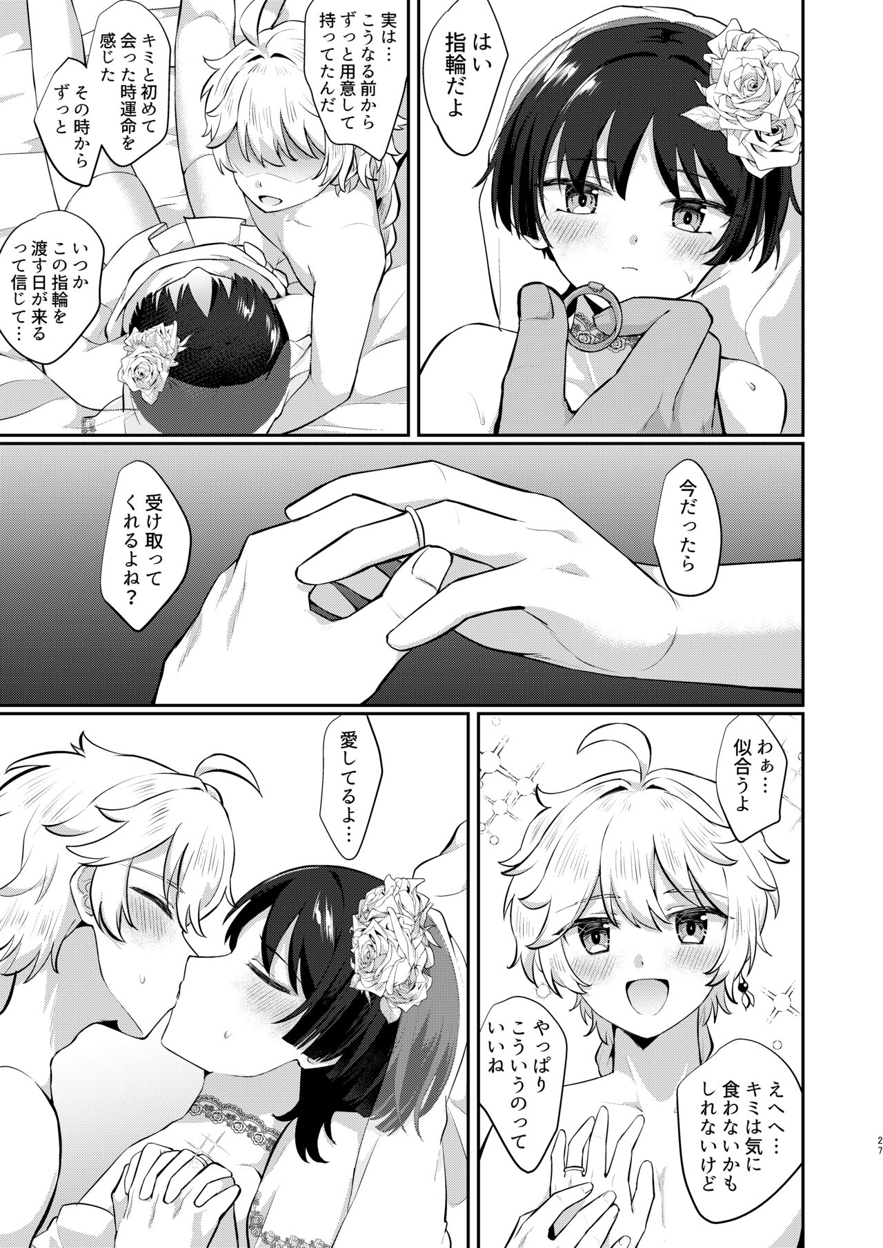 結婚するぞ!! - Page 25