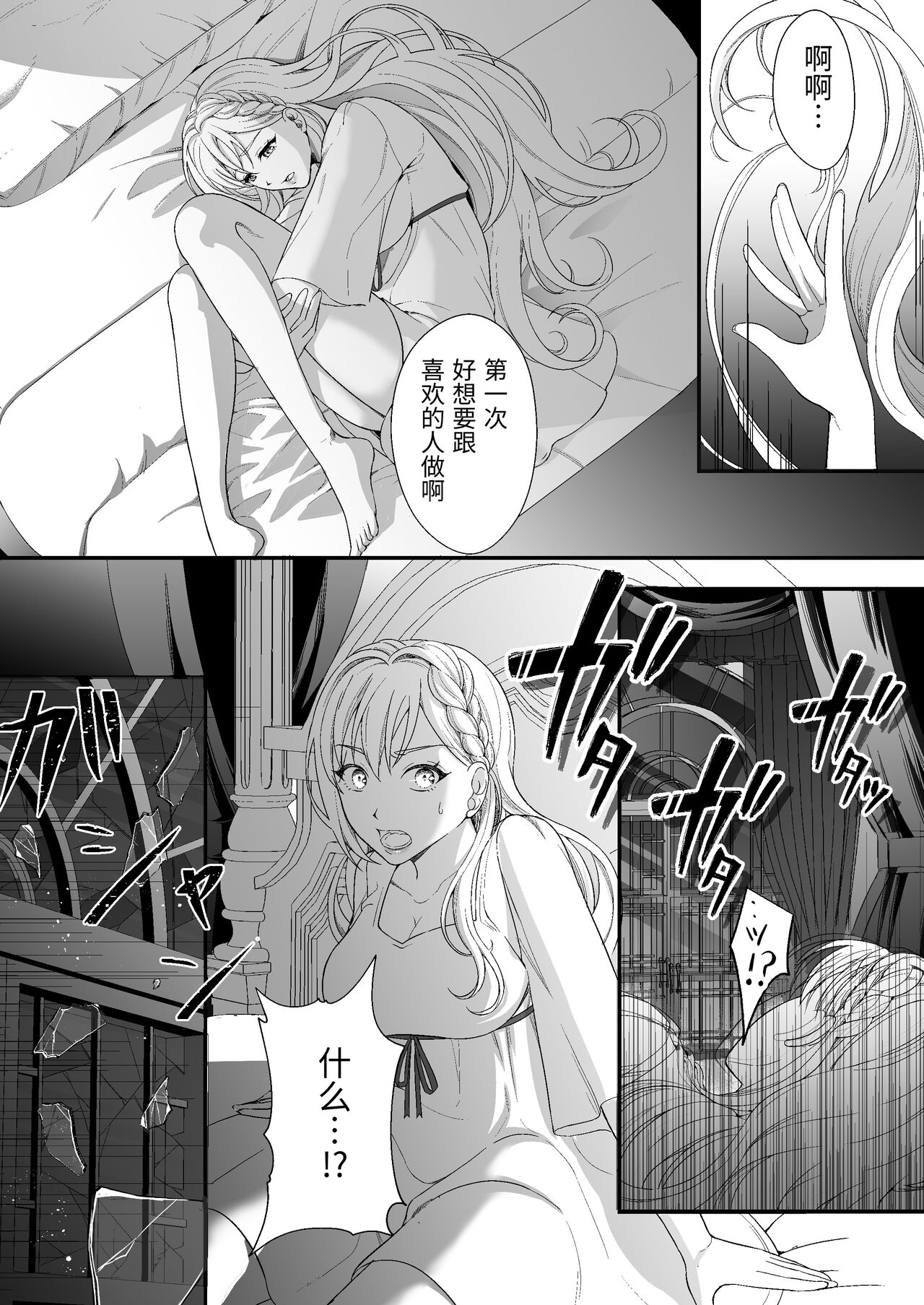 転生した悪役令嬢は魔王の執着から逃げられない～前編～ - Page 16