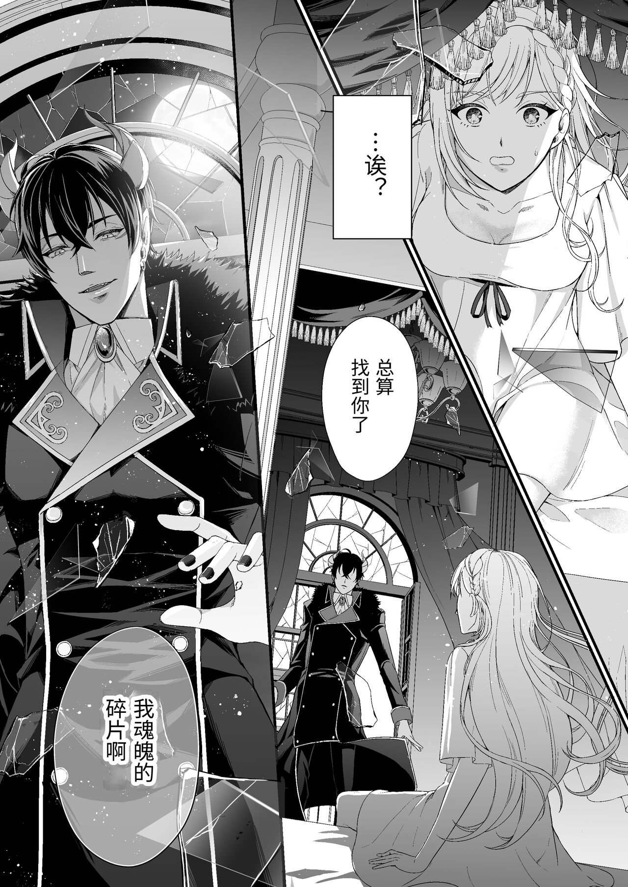 転生した悪役令嬢は魔王の執着から逃げられない～前編～ - Page 17