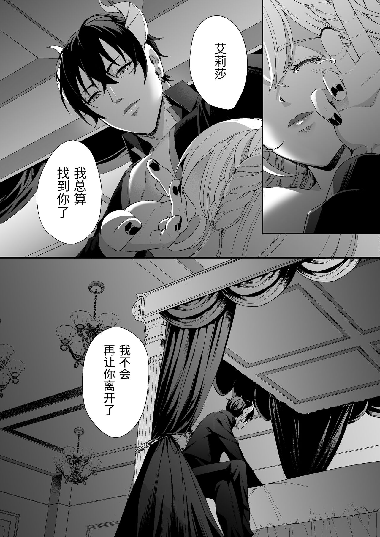転生した悪役令嬢は魔王の執着から逃げられない～前編～ - Page 53