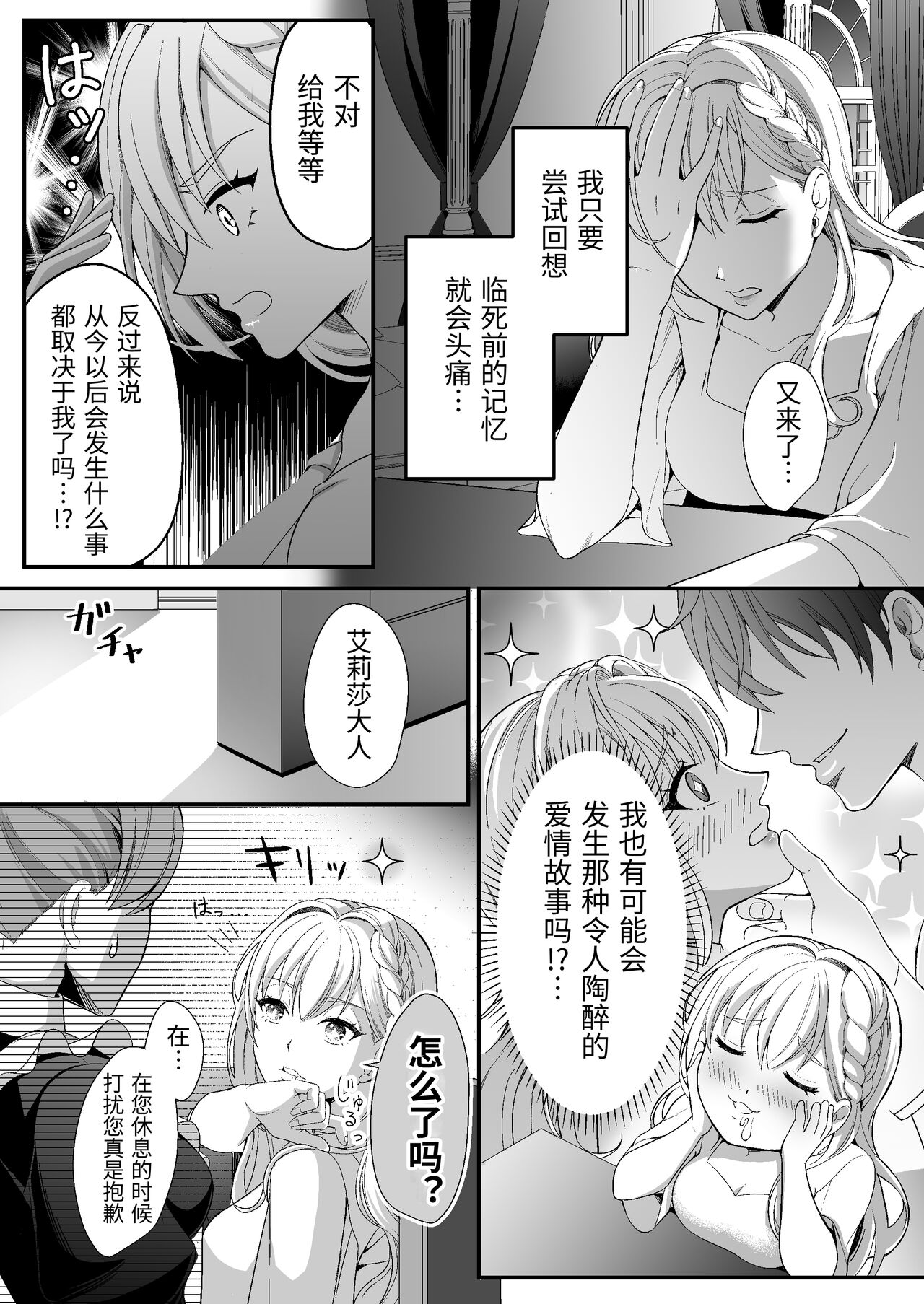 転生した悪役令嬢は魔王の執着から逃げられない～前編～ - Page 9