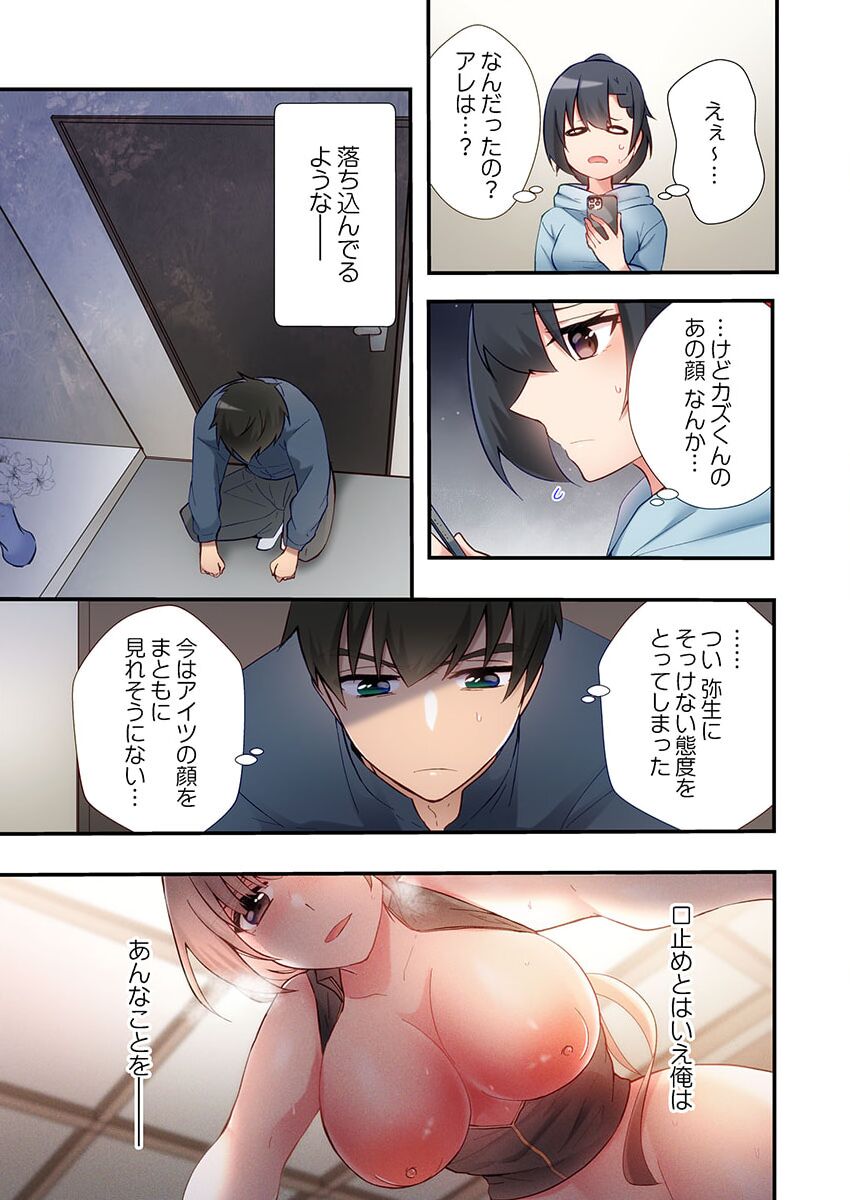 ヤリ部屋暮らし 18 - Page 17
