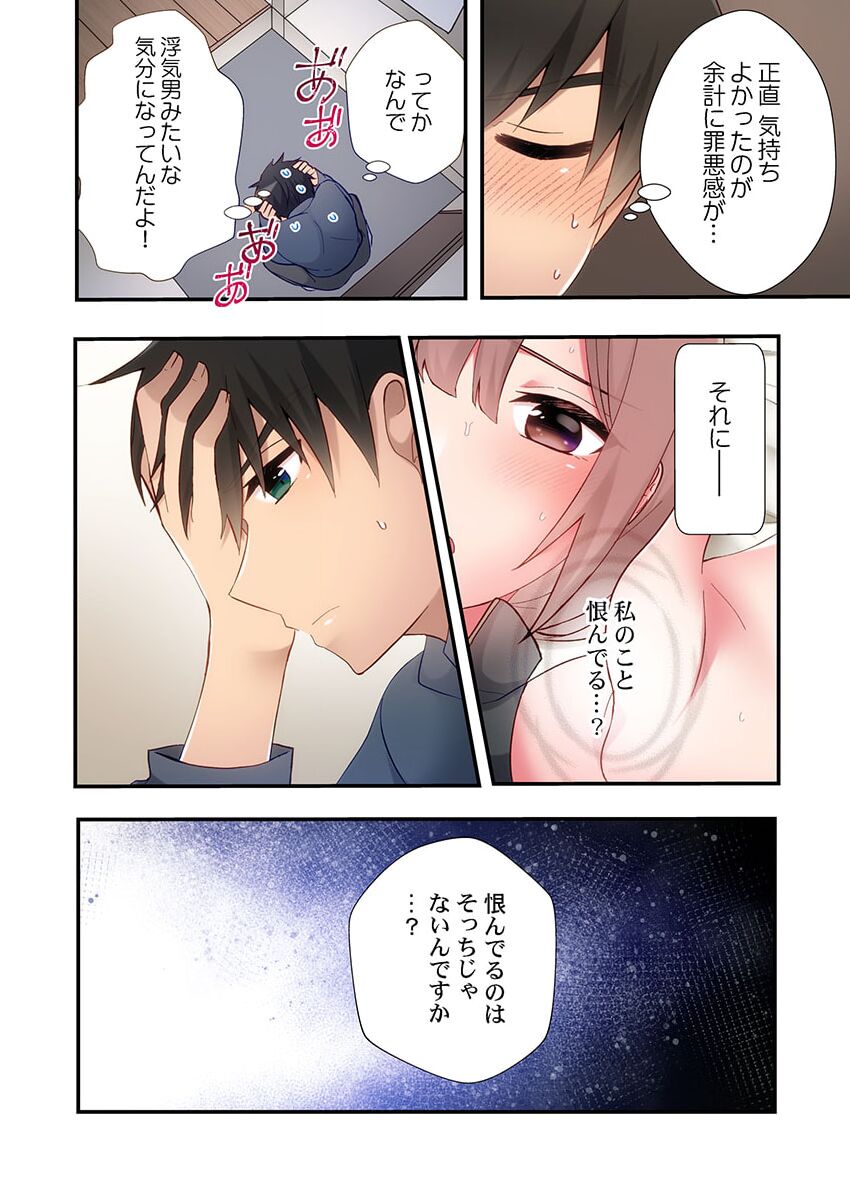 ヤリ部屋暮らし 18 - Page 18