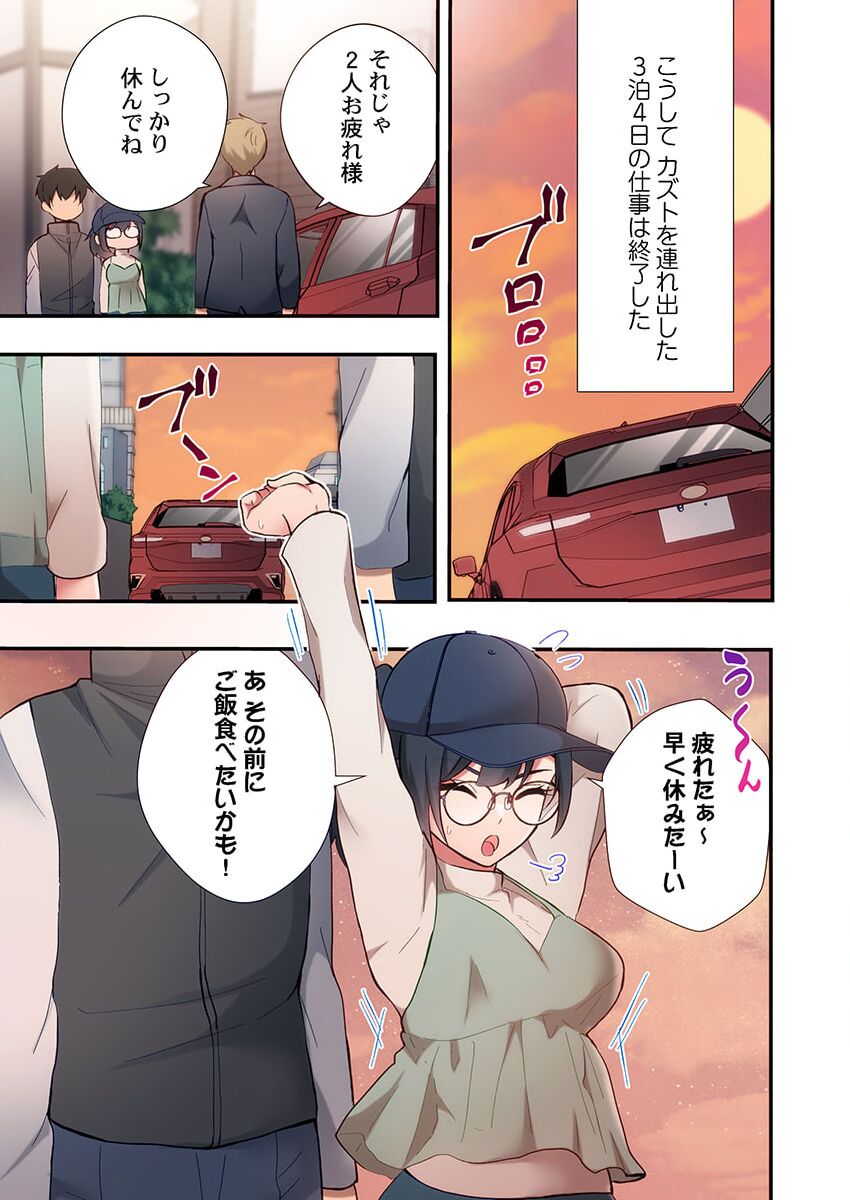 ヤリ部屋暮らし 18 - Page 21