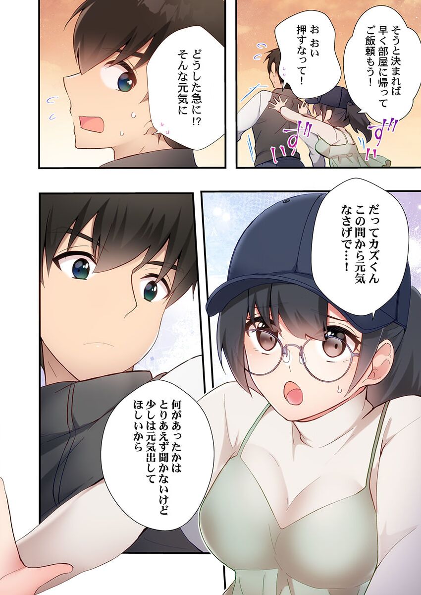 ヤリ部屋暮らし 18 - Page 22