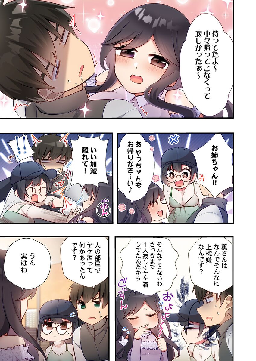 ヤリ部屋暮らし 18 - Page 25