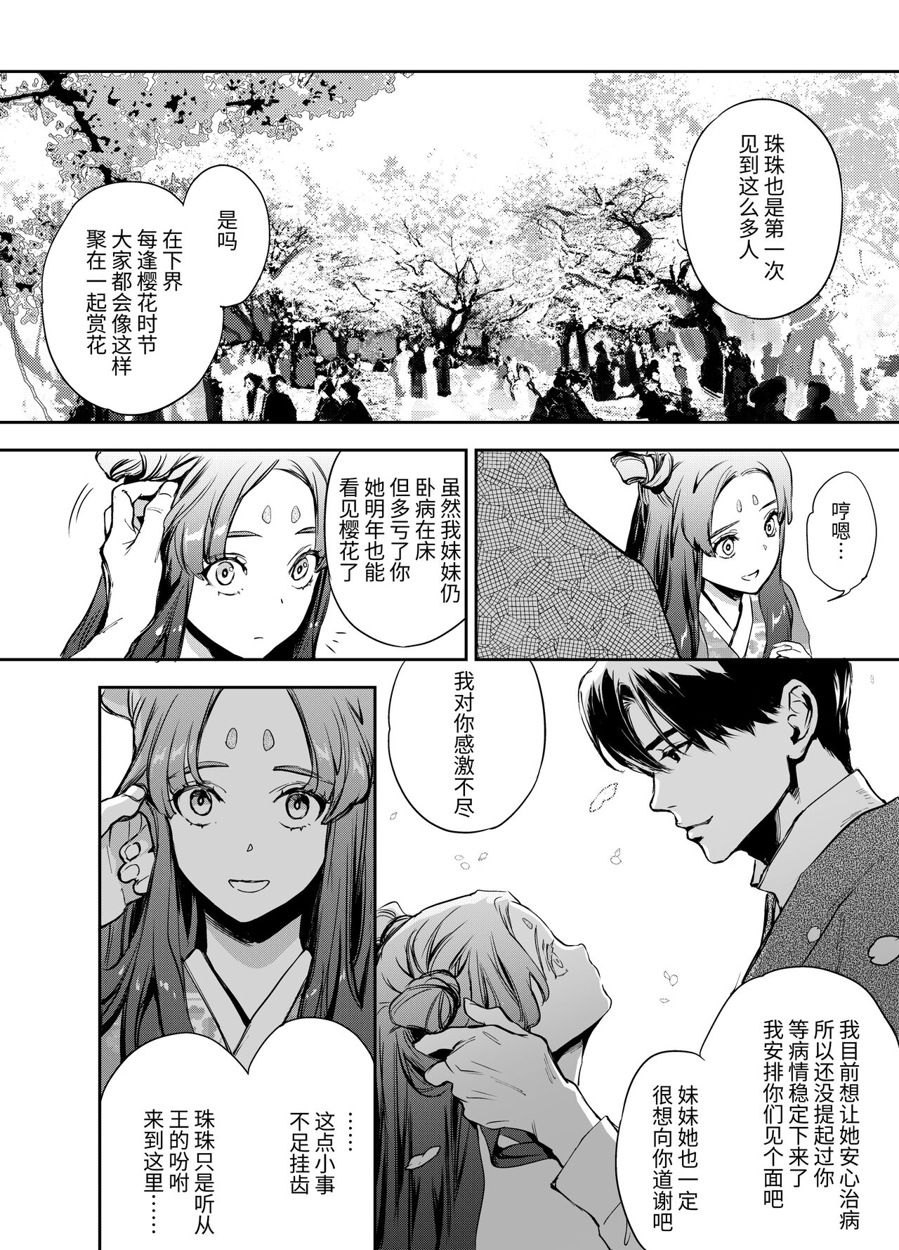 片端の桜 - Page 18
