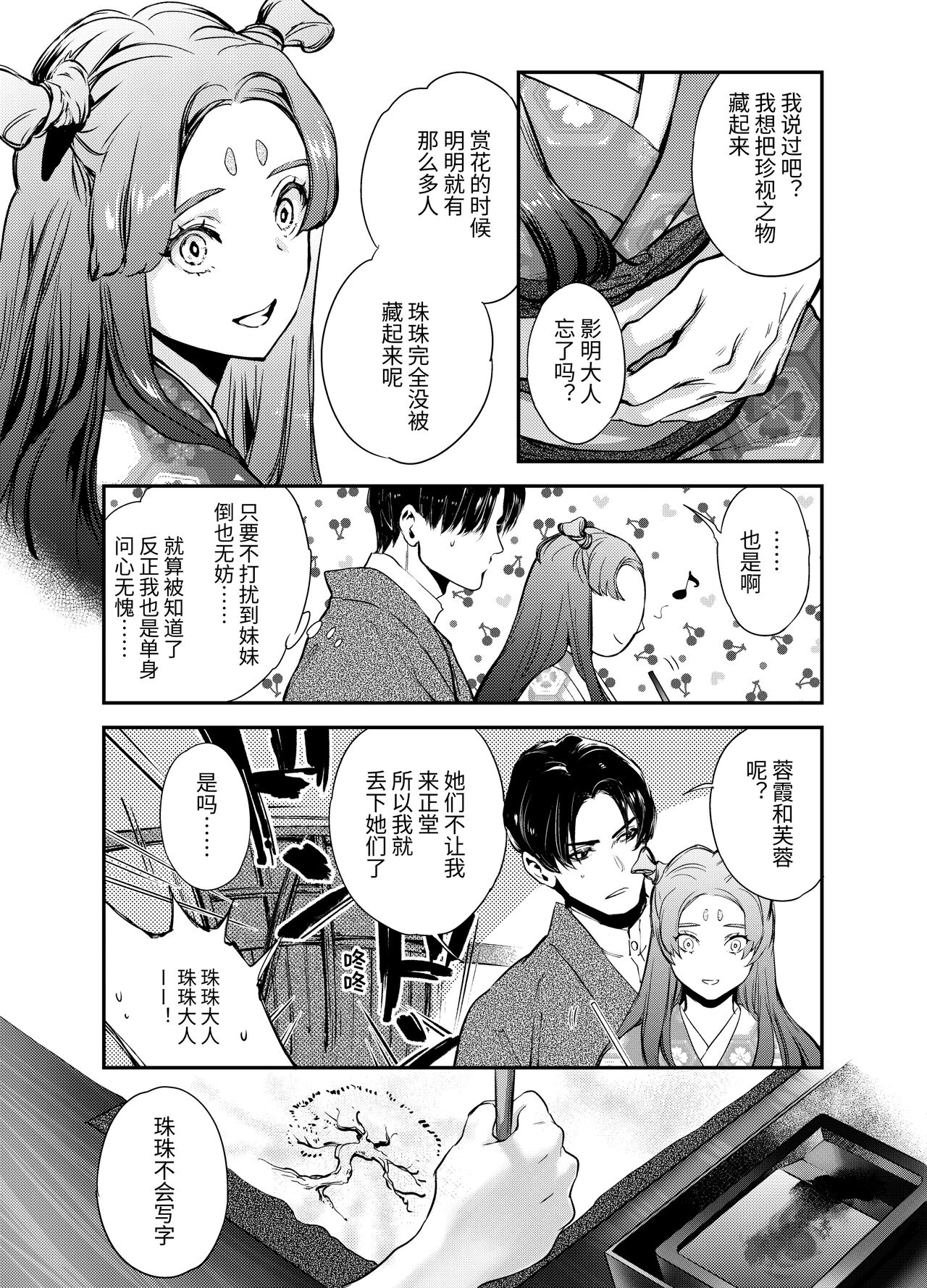 片端の桜 - Page 21
