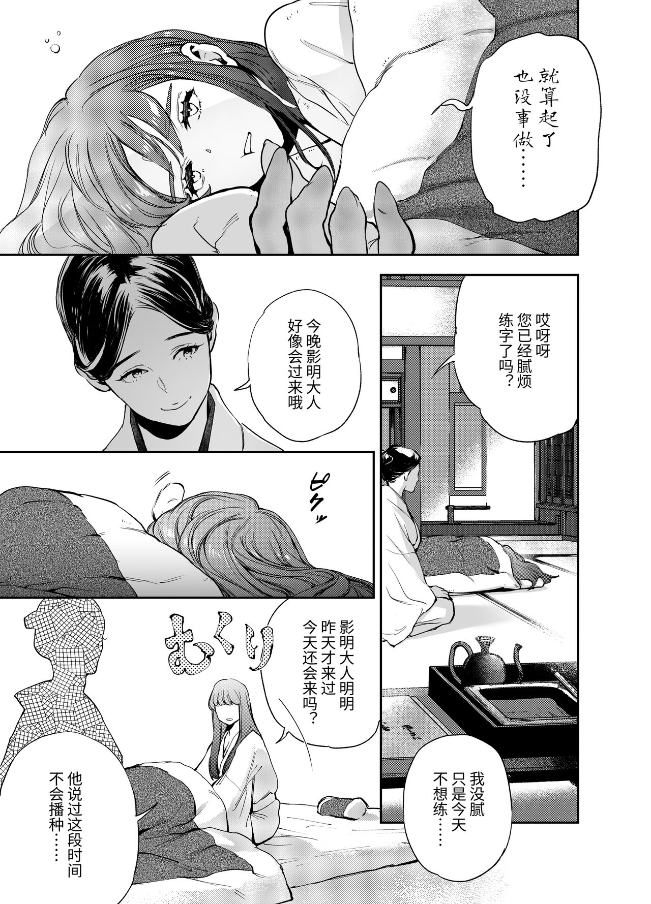 片端の桜 - Page 68