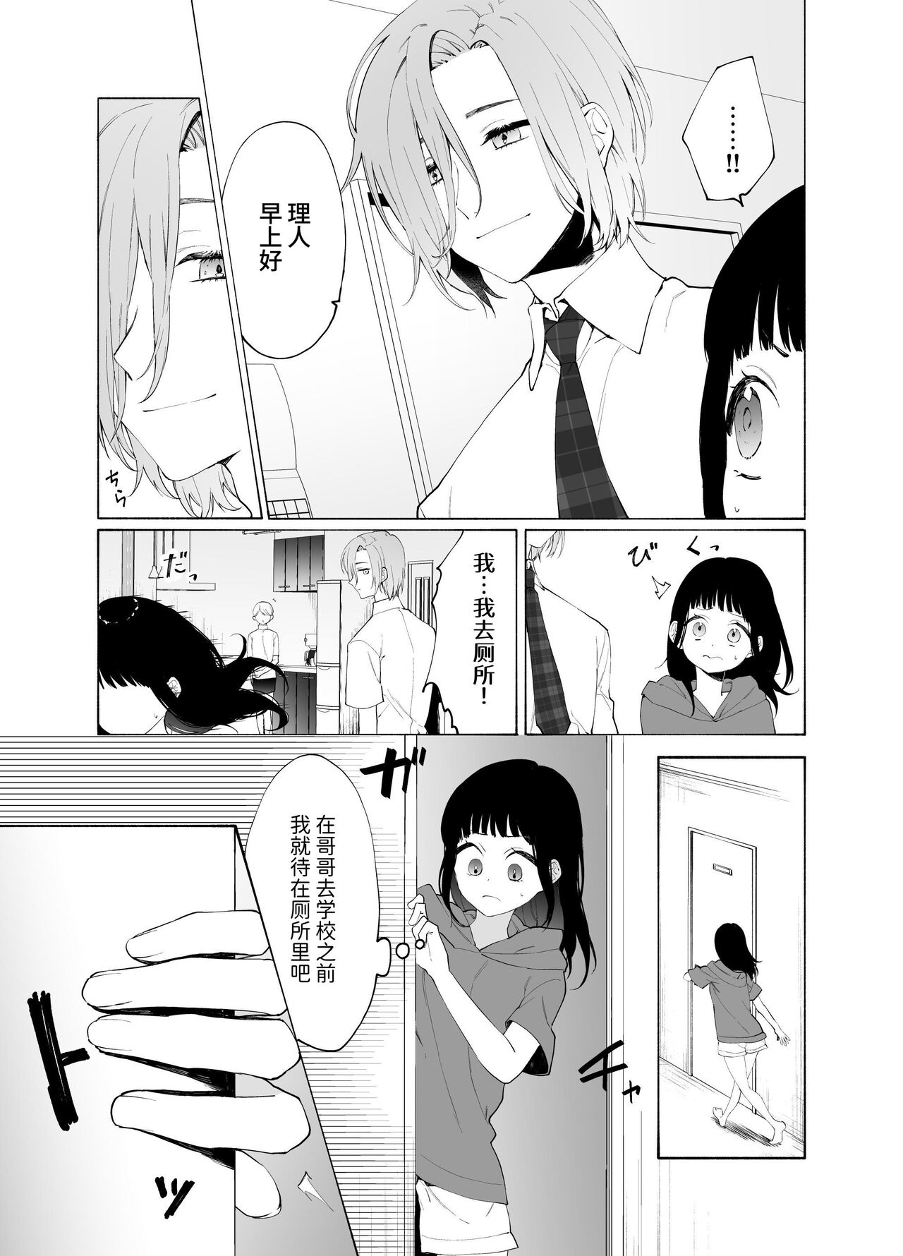 Gikei no Ai - Page 25