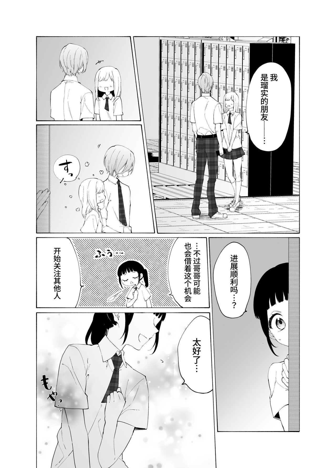 Gikei no Ai - Page 35