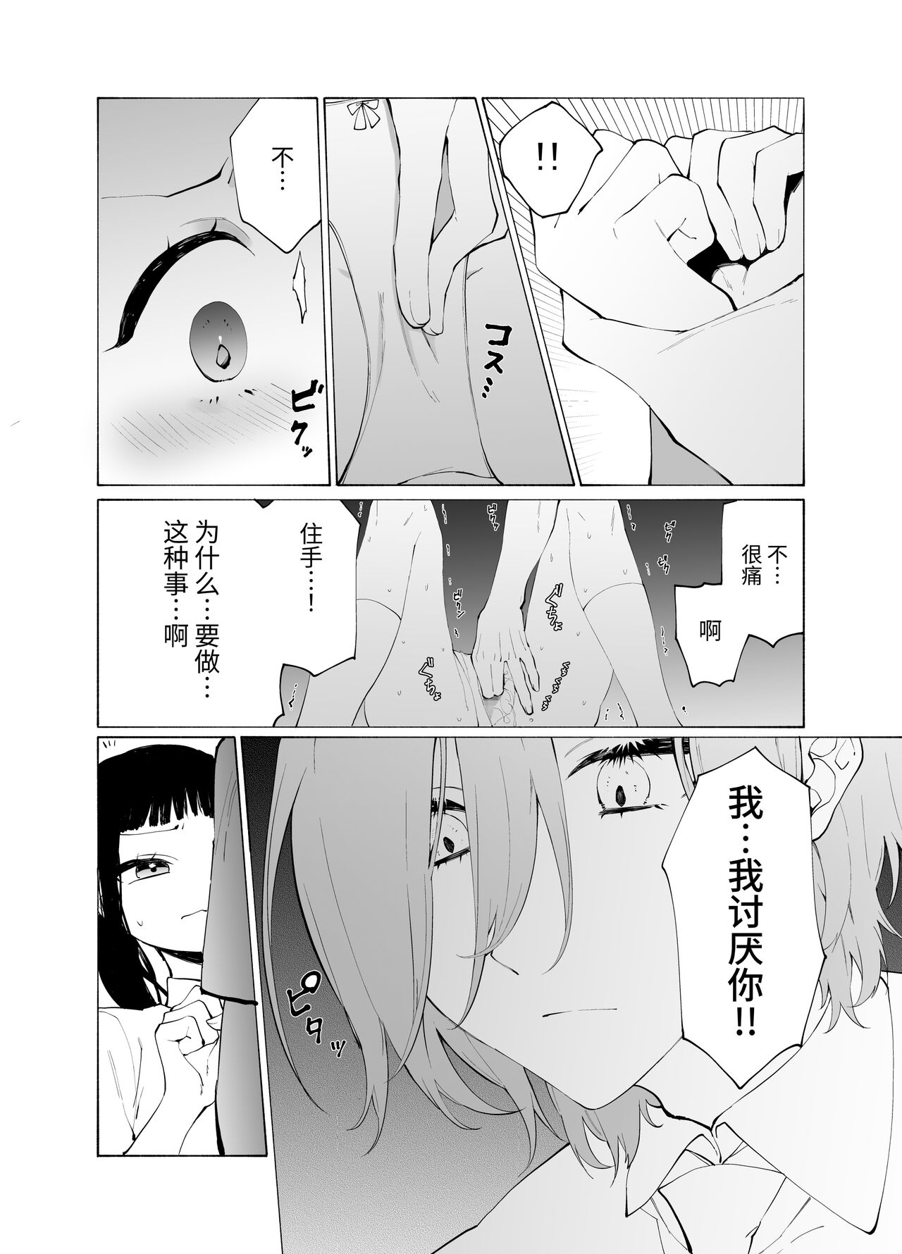 Gikei no Ai - Page 38