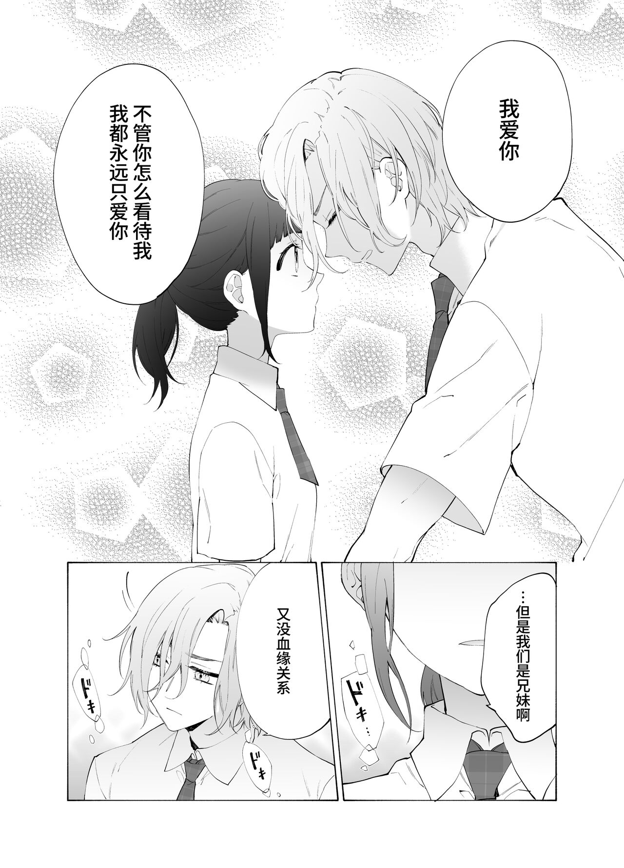 Gikei no Ai - Page 42