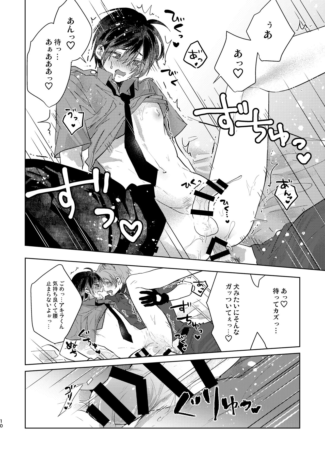 Cosplay Jikenbo - Page 10