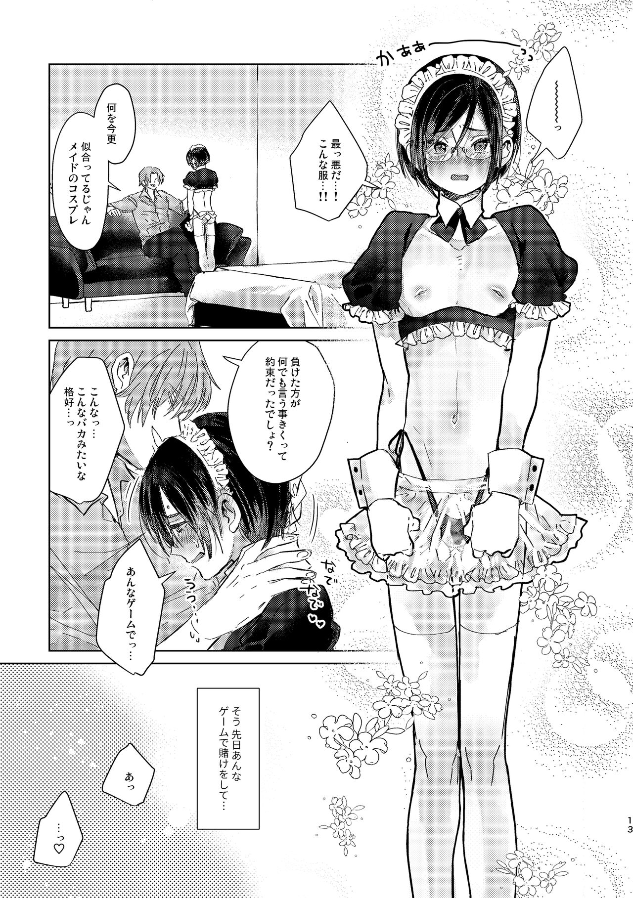 Cosplay Jikenbo - Page 13