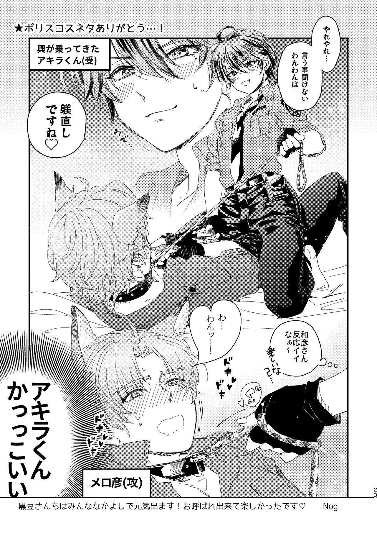 Cosplay Jikenbo - Page 23