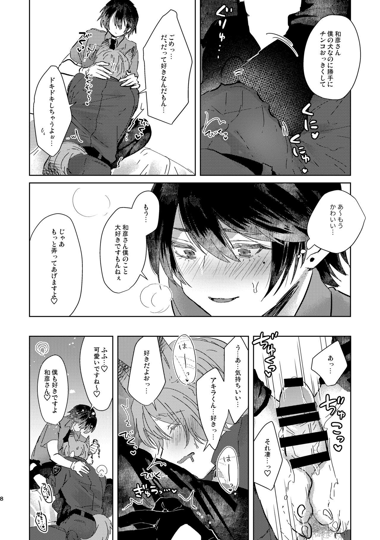 Cosplay Jikenbo - Page 8