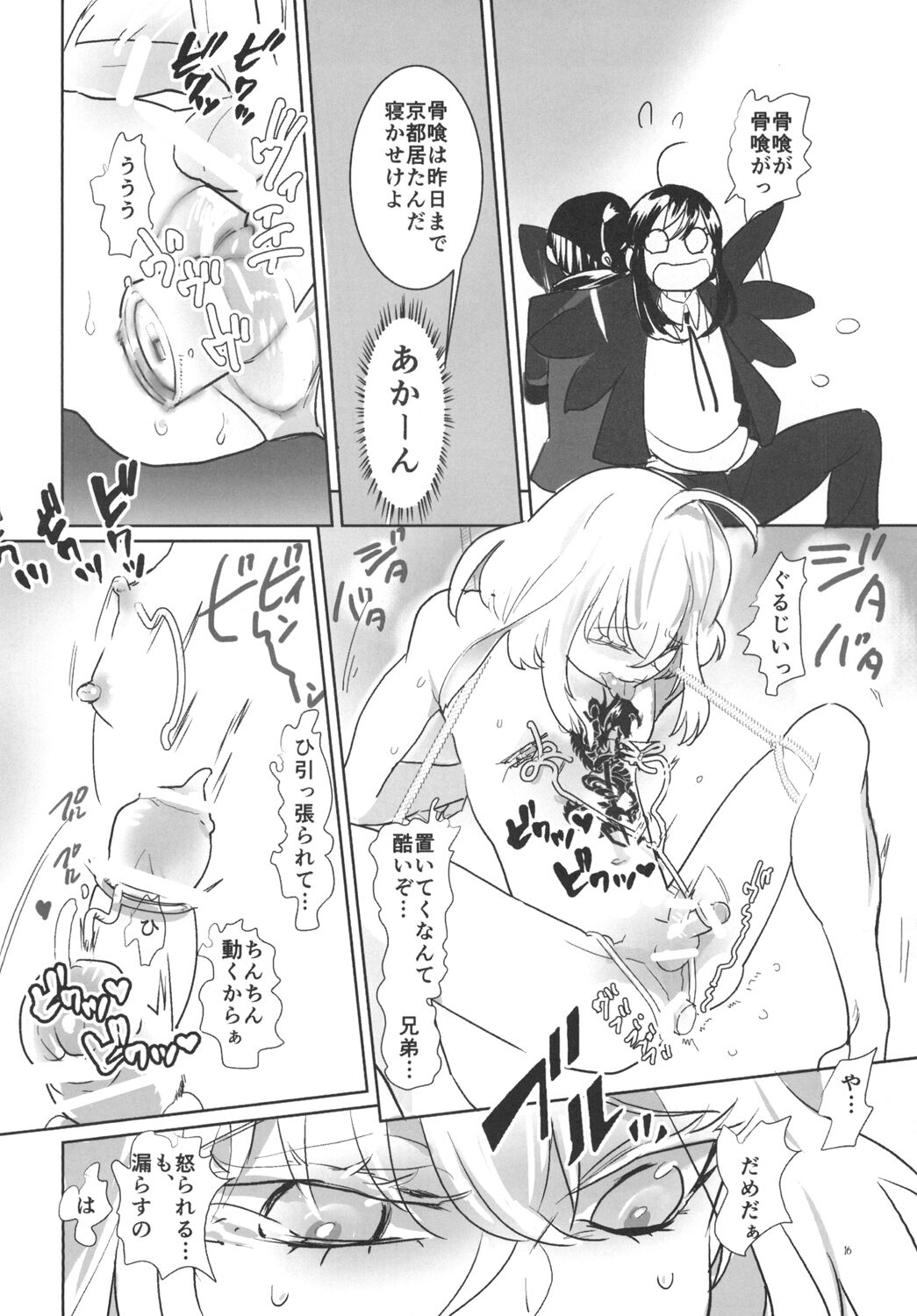 とろける鯰骨 - Page 18