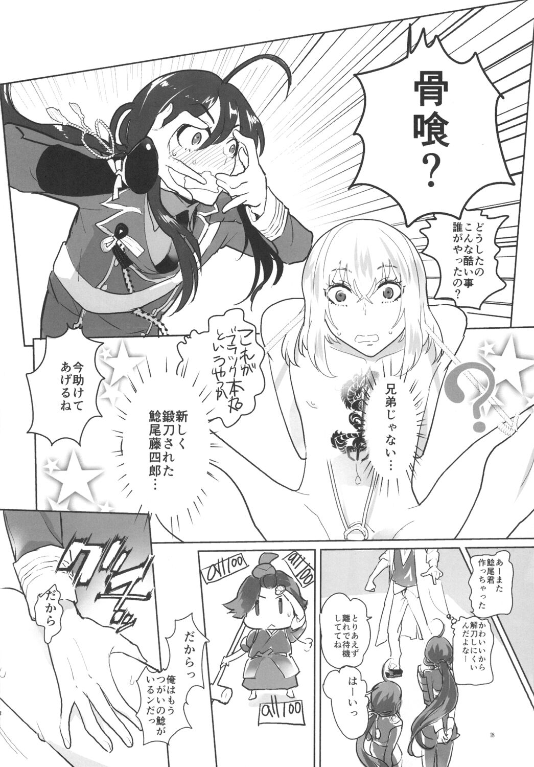 とろける鯰骨 - Page 20