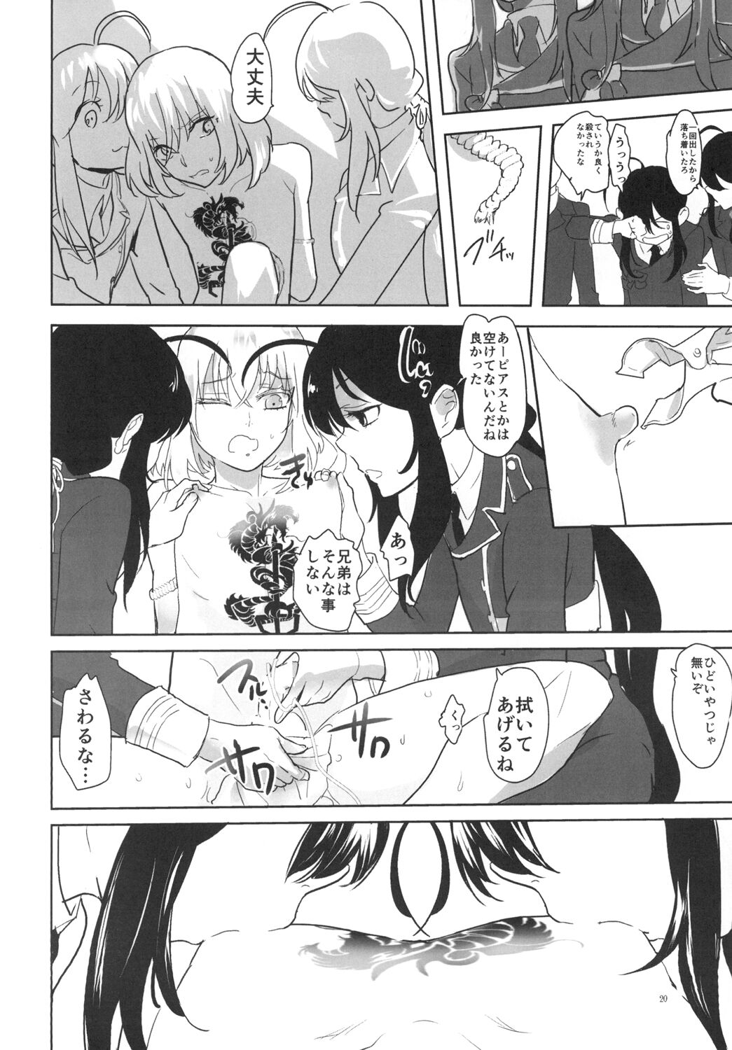 とろける鯰骨 - Page 22