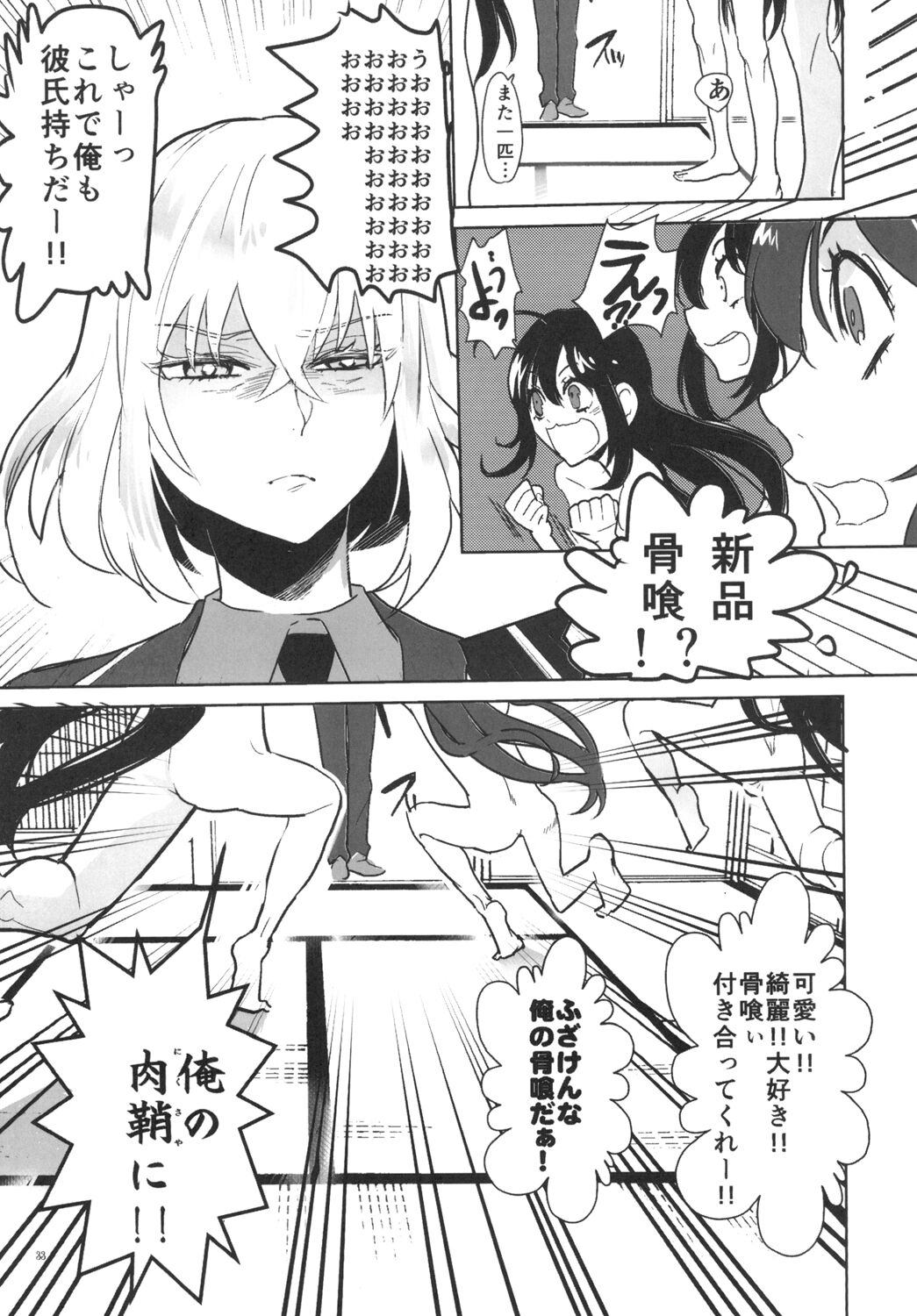 とろける鯰骨 - Page 35