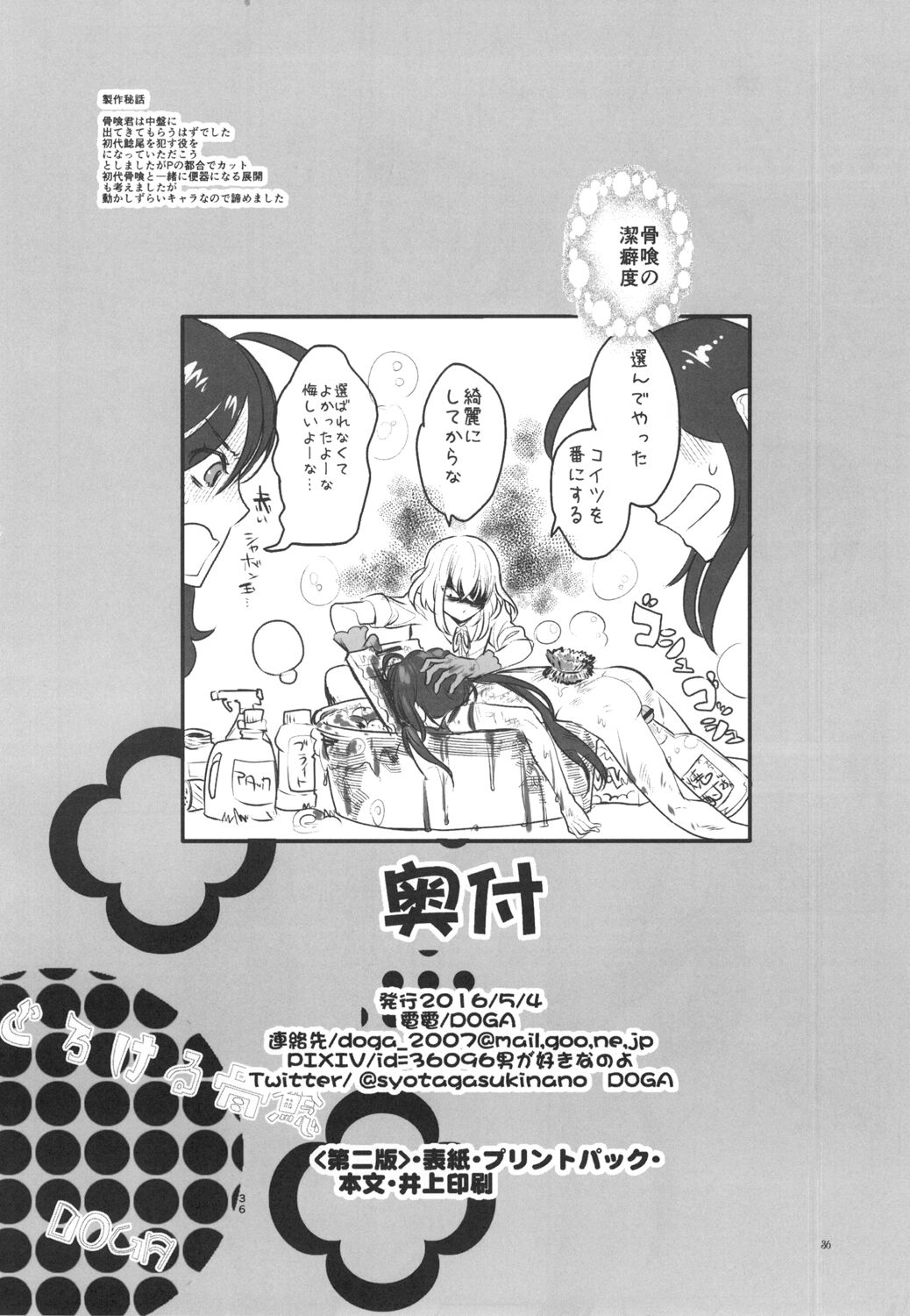 とろける鯰骨 - Page 38