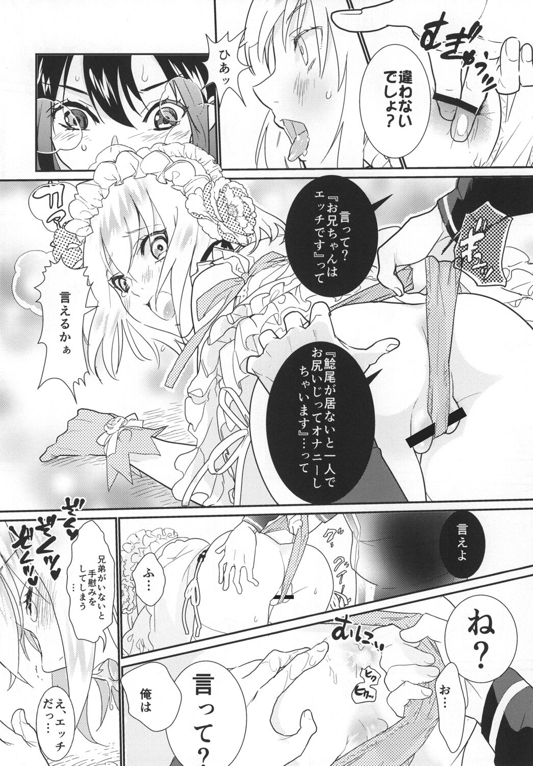 パンティコリック☆シュガー - Page 16