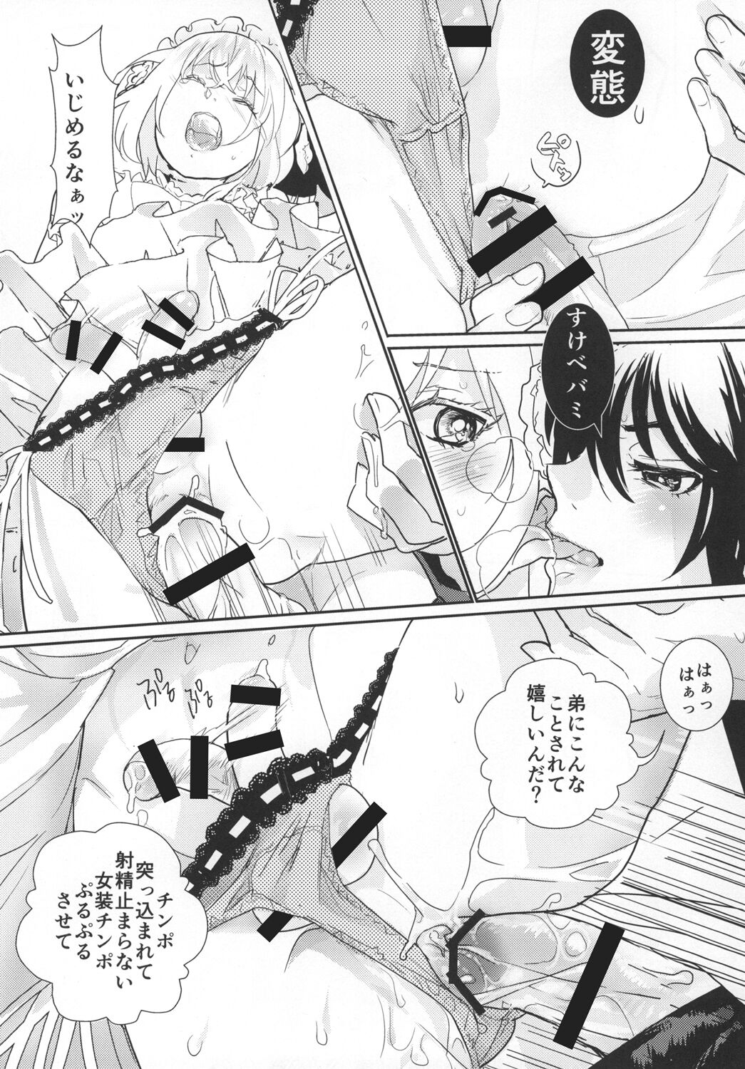 パンティコリック☆シュガー - Page 18
