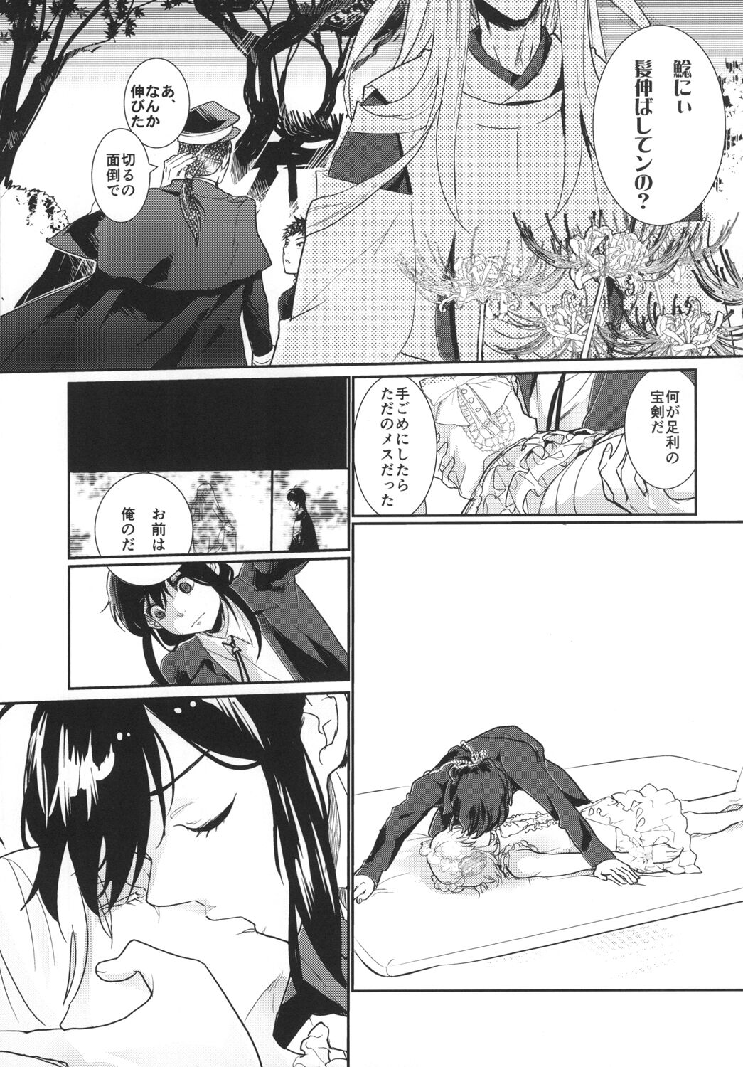 パンティコリック☆シュガー - Page 21